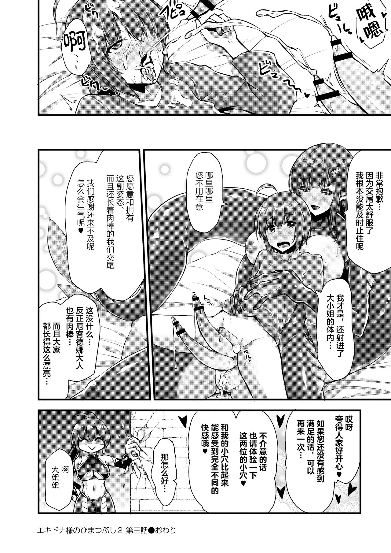 [Manga] [Kirisaki Byakk] Echidna-sama n Himatsubushi 2 Ch 3 (COMIC Rebt Vl 25) Single book, big breasts, single female, single male, bisexual#[21P]-21