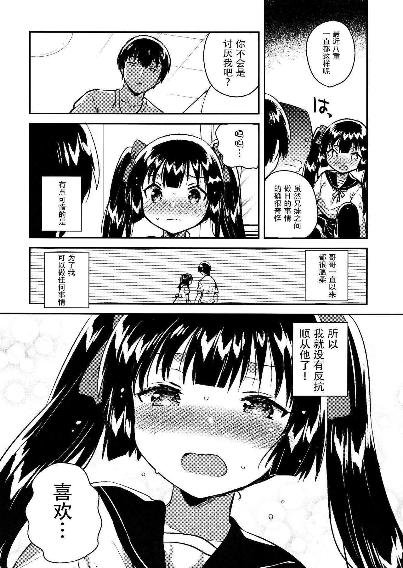 [Manga] (COMITIA123) [squeezecandyheaven (Ichihaya)] Imut wa Chtt Atama ga Okashii Single book, loli, single female, female student uniform, single male, stockings#[29P]-10