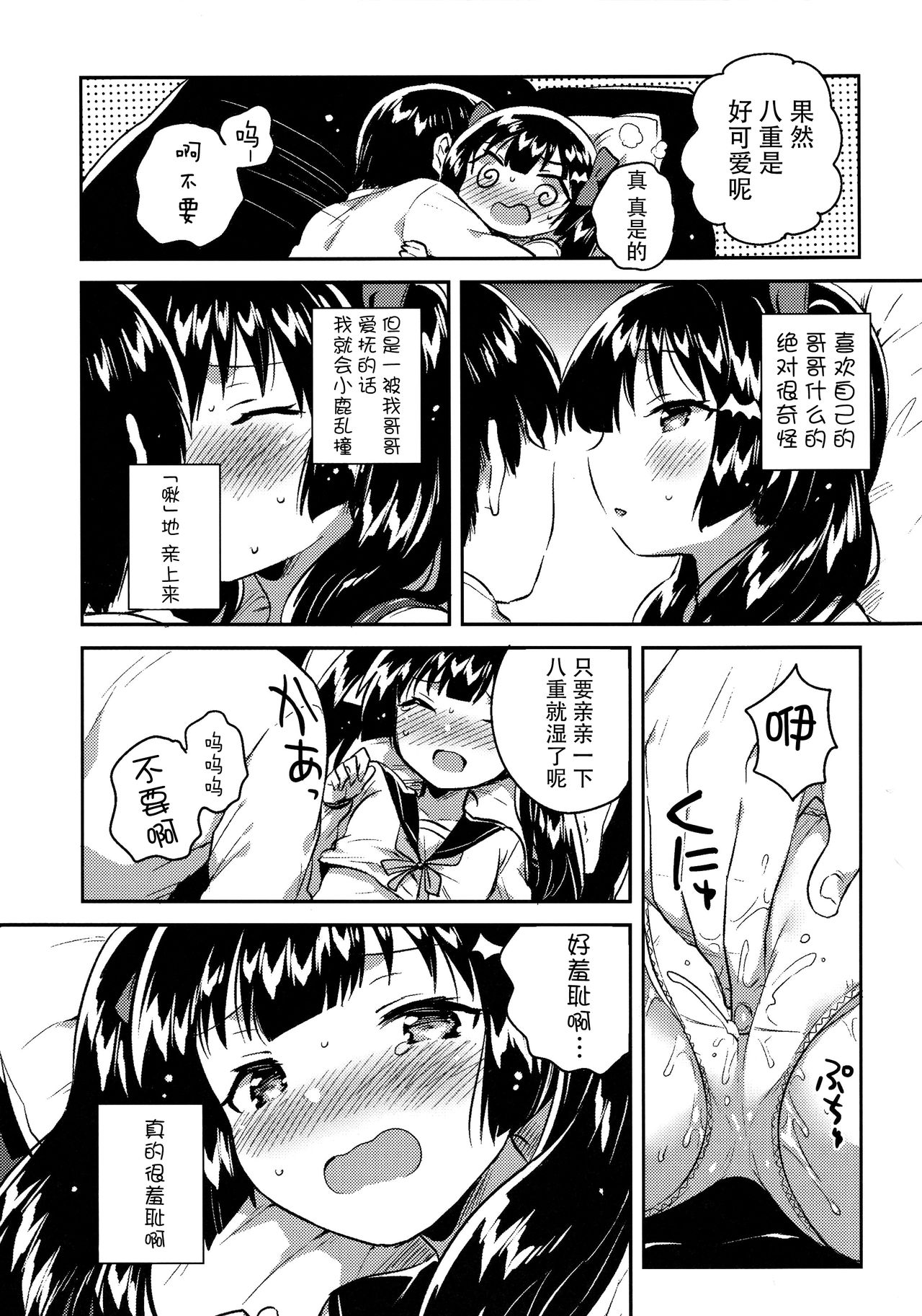 [Manga] (COMITIA123) [squeezecandyheaven (Ichihaya)] Imut wa Chtt Atama ga Okashii Single book, loli, single female, female student uniform, single male, stockings#[29P]-11
