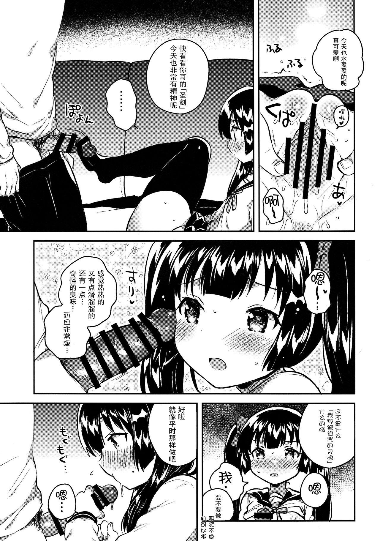 [Manga] (COMITIA123) [squeezecandyheaven (Ichihaya)] Imut wa Chtt Atama ga Okashii Single book, loli, single female, female student uniform, single male, stockings#[29P]-13