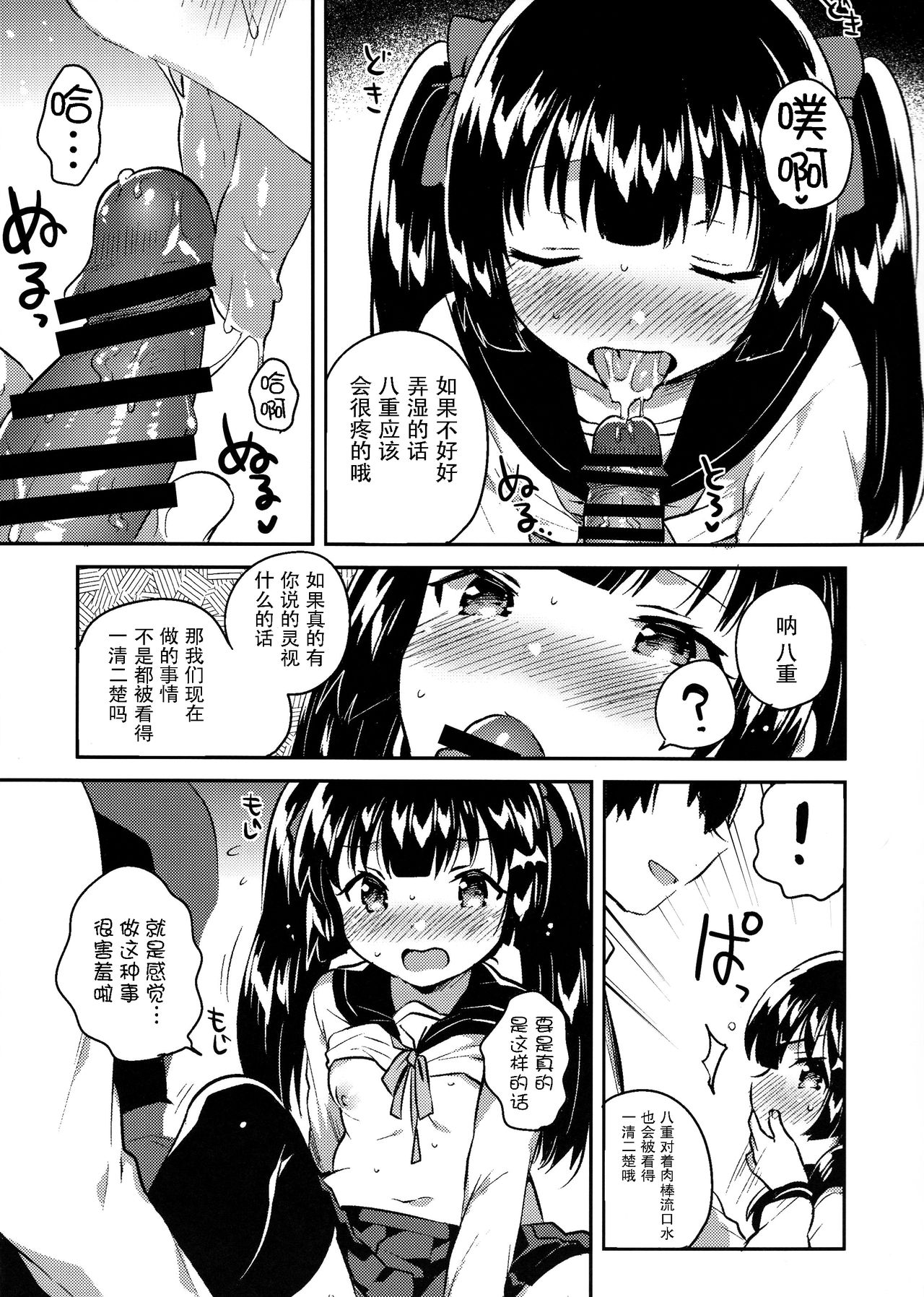 [Manga] (COMITIA123) [squeezecandyheaven (Ichihaya)] Imut wa Chtt Atama ga Okashii Single book, loli, single female, female student uniform, single male, stockings#[29P]-14