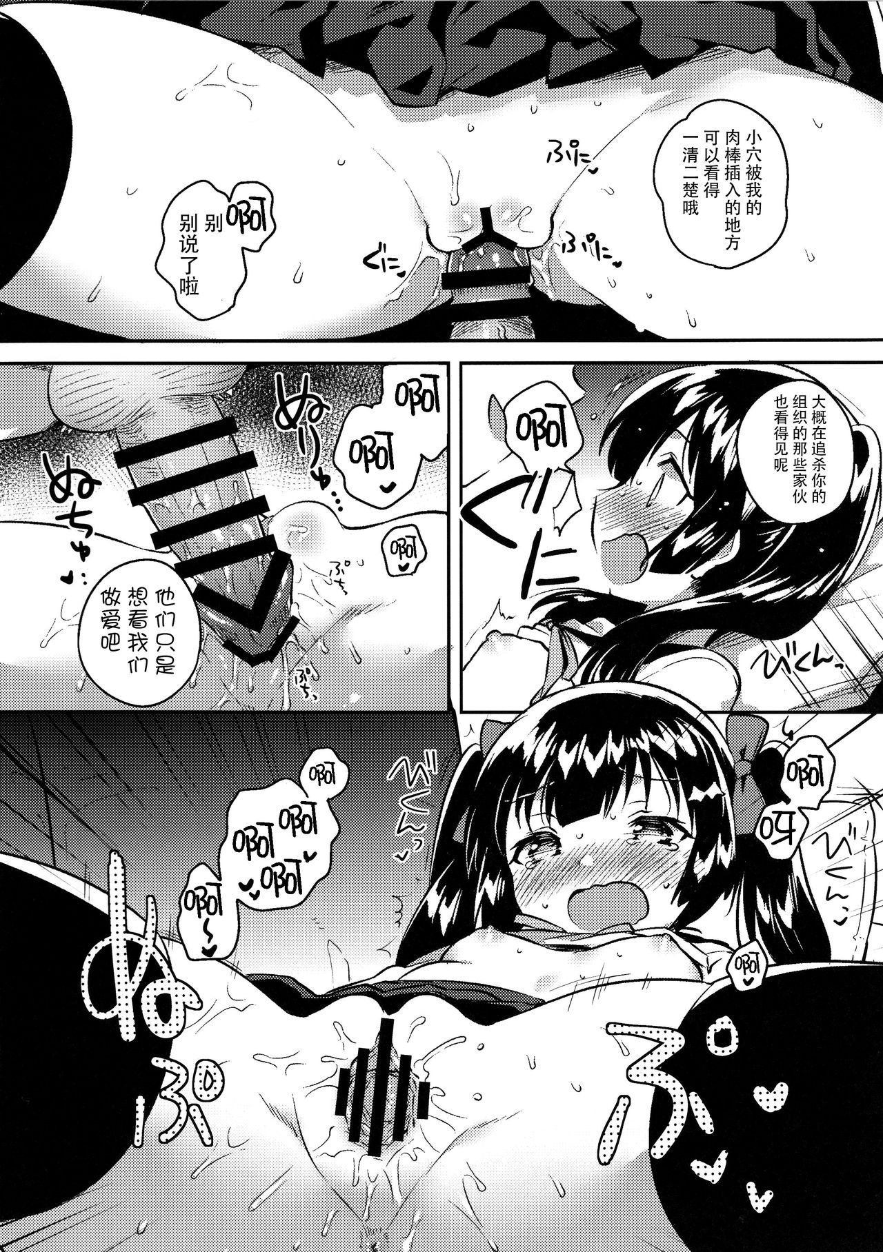 [Manga] (COMITIA123) [squeezecandyheaven (Ichihaya)] Imut wa Chtt Atama ga Okashii Single book, loli, single female, female student uniform, single male, stockings#[29P]-15