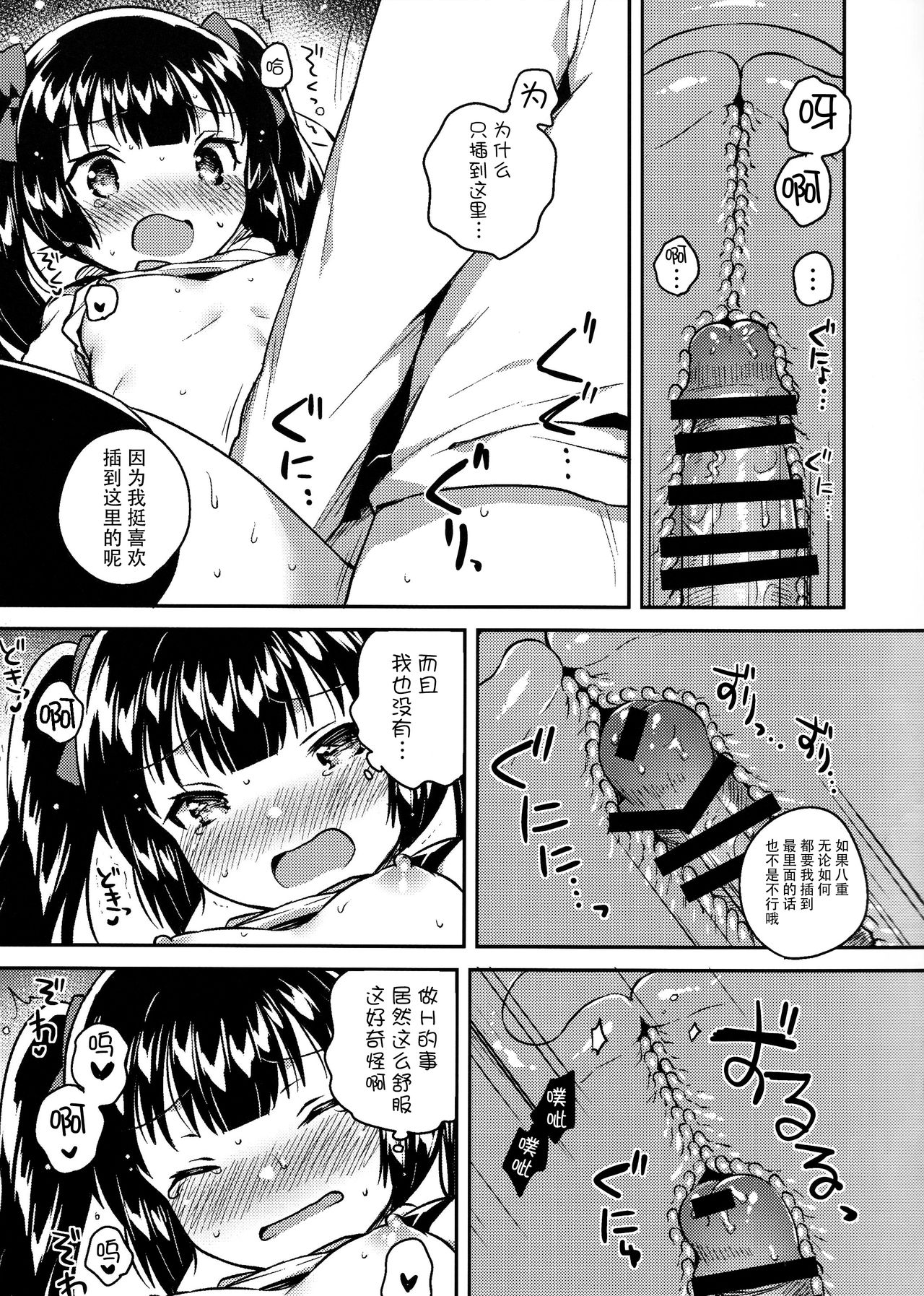[Manga] (COMITIA123) [squeezecandyheaven (Ichihaya)] Imut wa Chtt Atama ga Okashii Single book, loli, single female, female student uniform, single male, stockings#[29P]-16