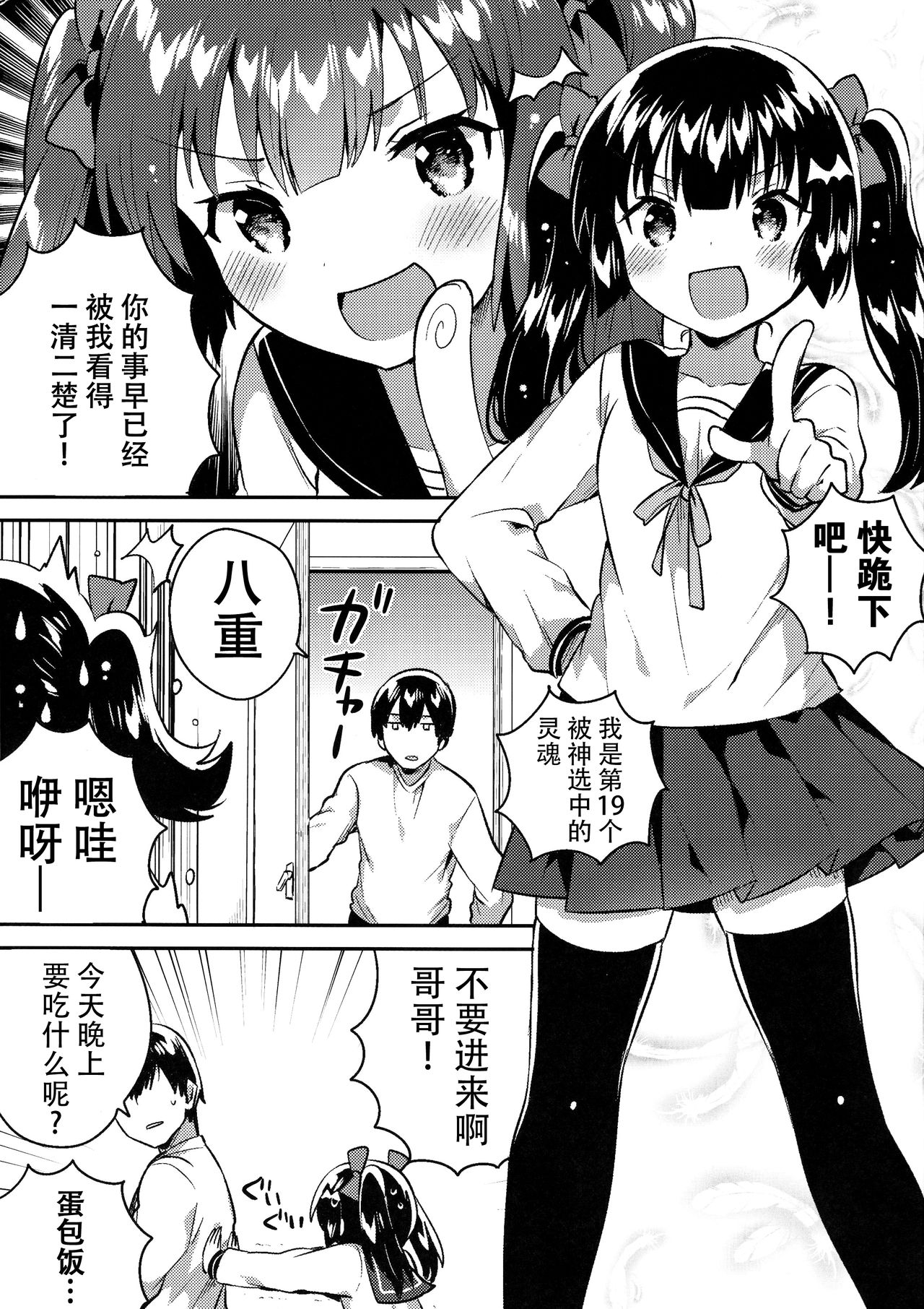 [Manga] (COMITIA123) [squeezecandyheaven (Ichihaya)] Imut wa Chtt Atama ga Okashii Single book, loli, single female, female student uniform, single male, stockings#[29P]-2