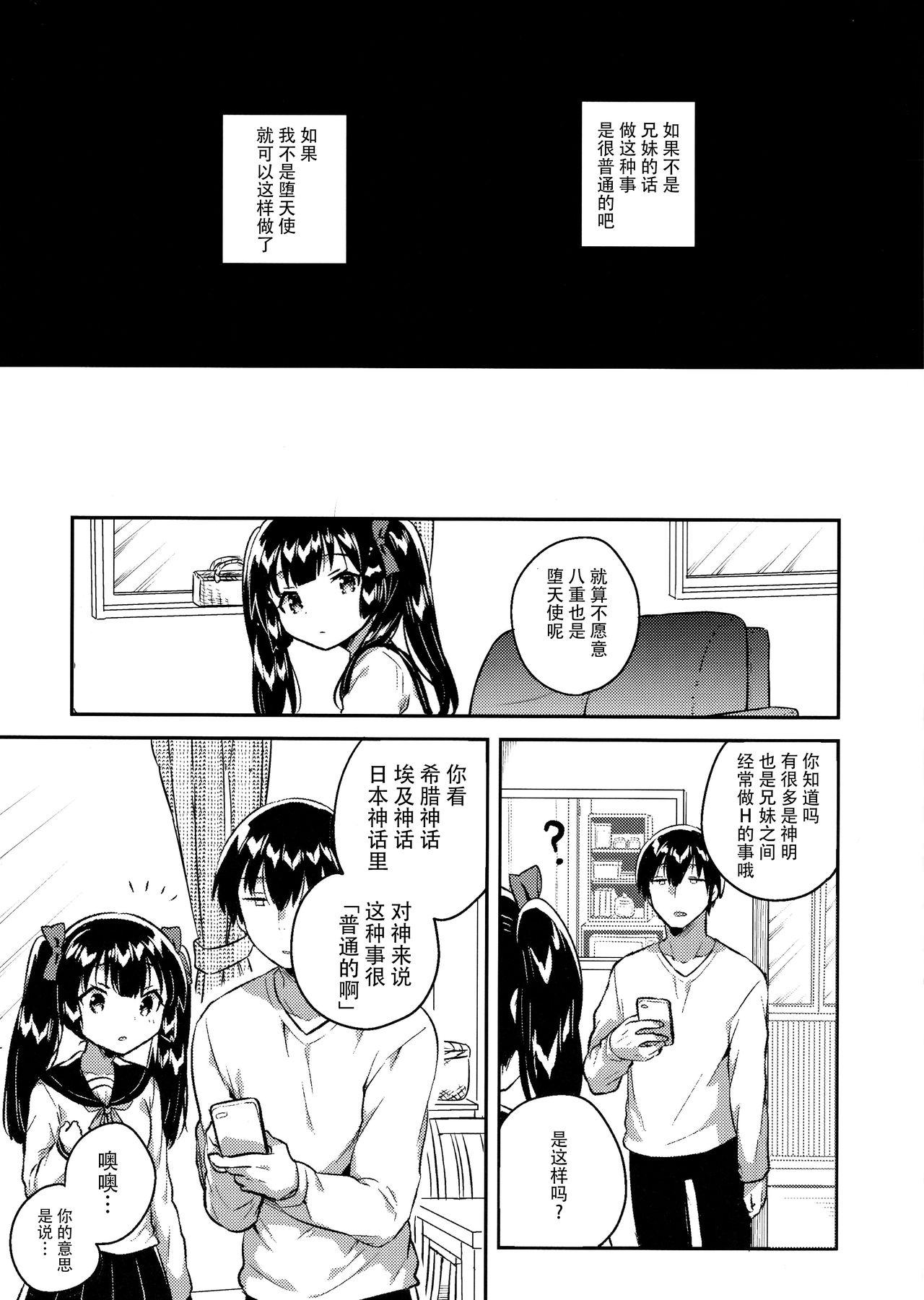 [Manga] (COMITIA123) [squeezecandyheaven (Ichihaya)] Imut wa Chtt Atama ga Okashii Single book, loli, single female, female student uniform, single male, stockings#[29P]-22