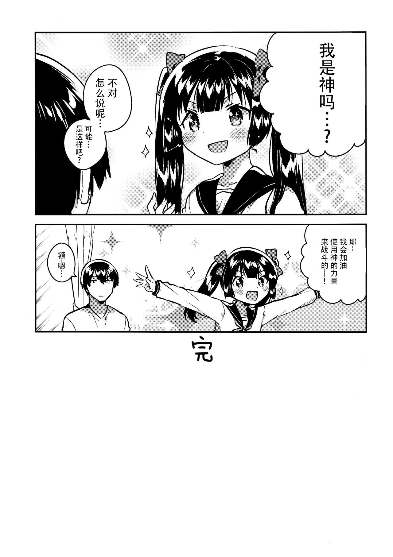 [Manga] (COMITIA123) [squeezecandyheaven (Ichihaya)] Imut wa Chtt Atama ga Okashii Single book, loli, single female, female student uniform, single male, stockings#[29P]-23