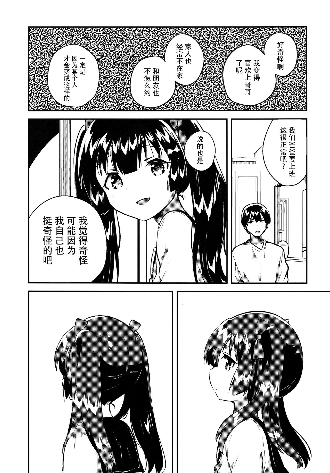 [Manga] (COMITIA123) [squeezecandyheaven (Ichihaya)] Imut wa Chtt Atama ga Okashii Single book, loli, single female, female student uniform, single male, stockings#[29P]-27