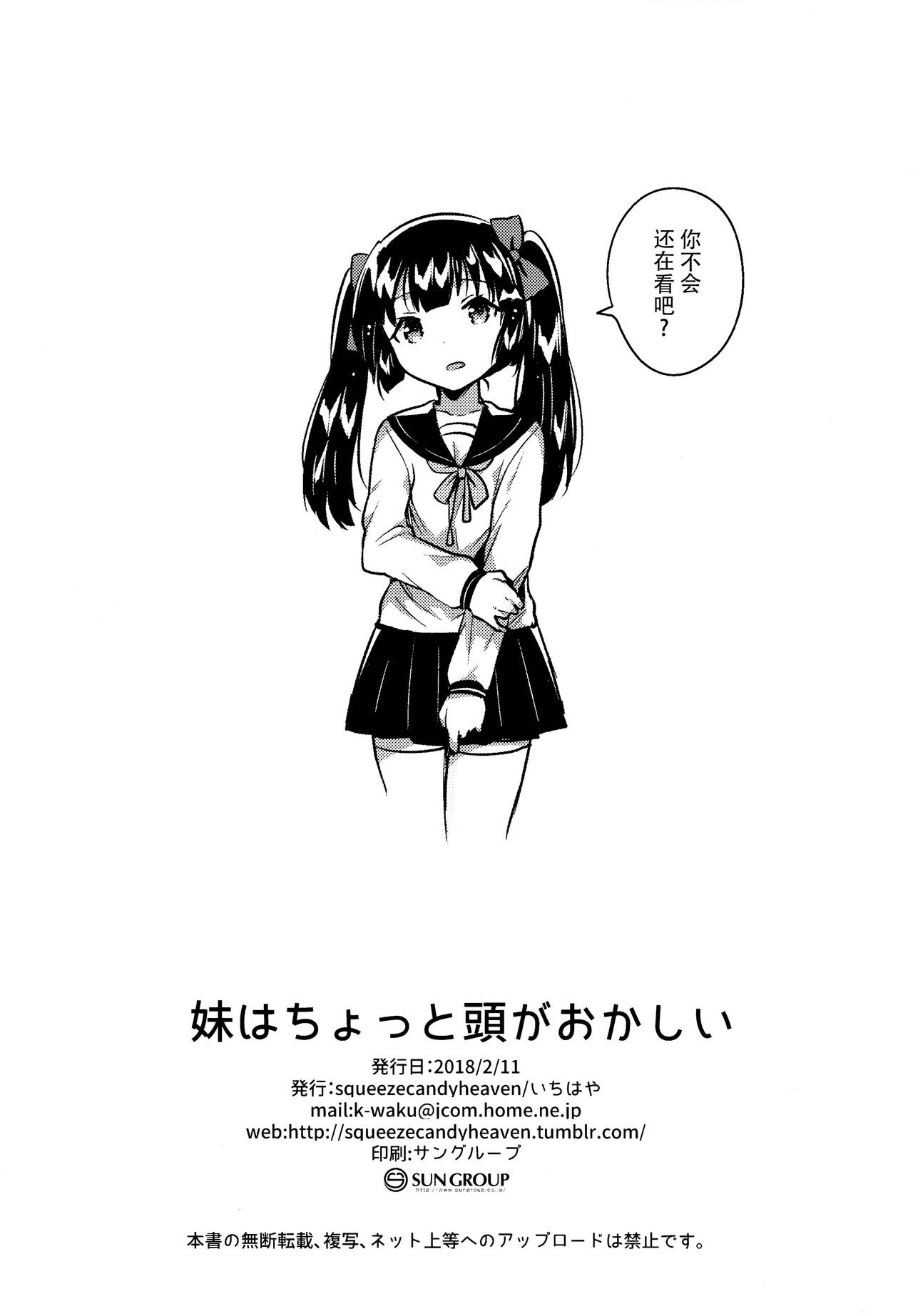 [Manga] (COMITIA123) [squeezecandyheaven (Ichihaya)] Imut wa Chtt Atama ga Okashii Single book, loli, single female, female student uniform, single male, stockings#[29P]-29