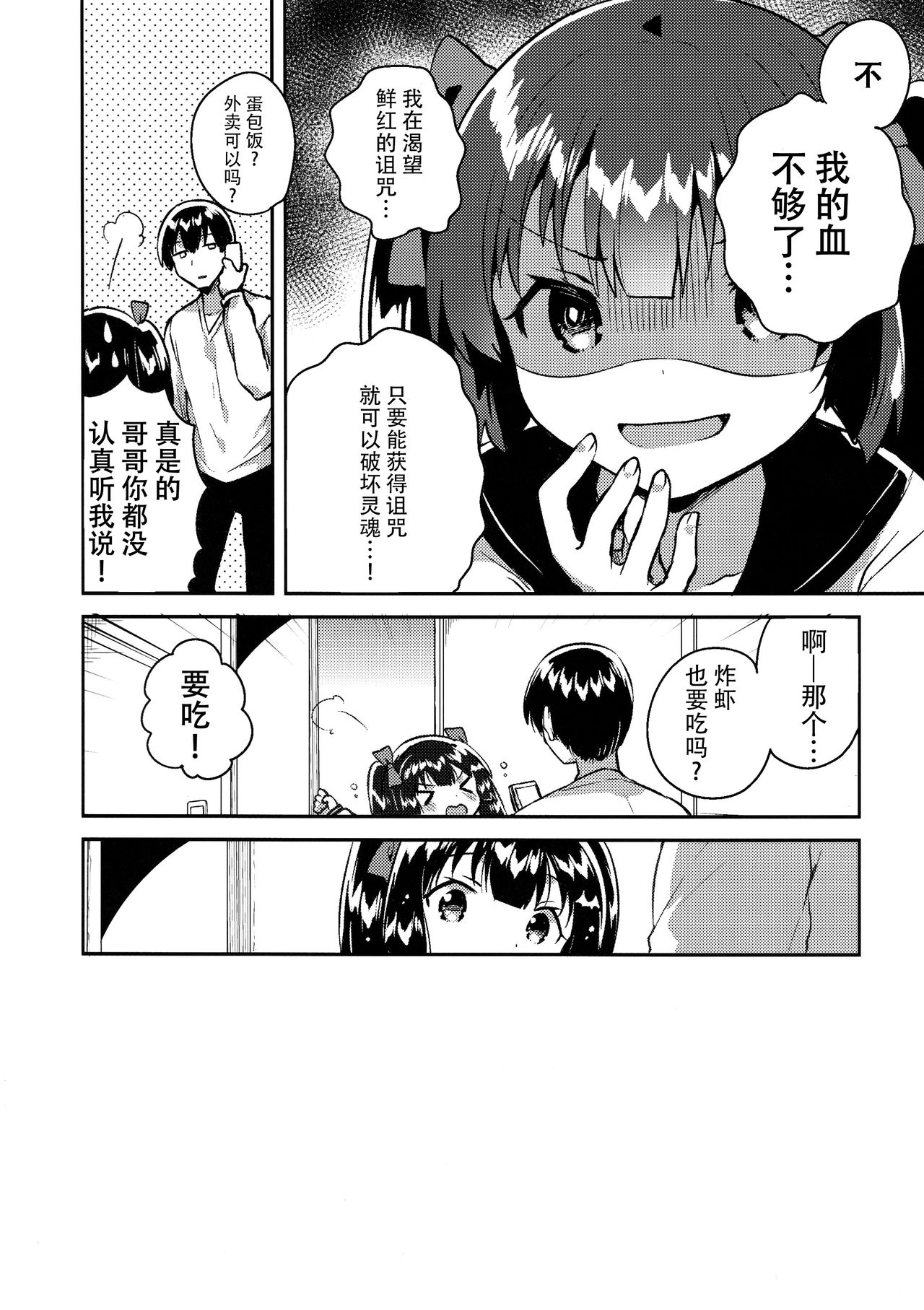 [Manga] (COMITIA123) [squeezecandyheaven (Ichihaya)] Imut wa Chtt Atama ga Okashii Single book, loli, single female, female student uniform, single male, stockings#[29P]-3