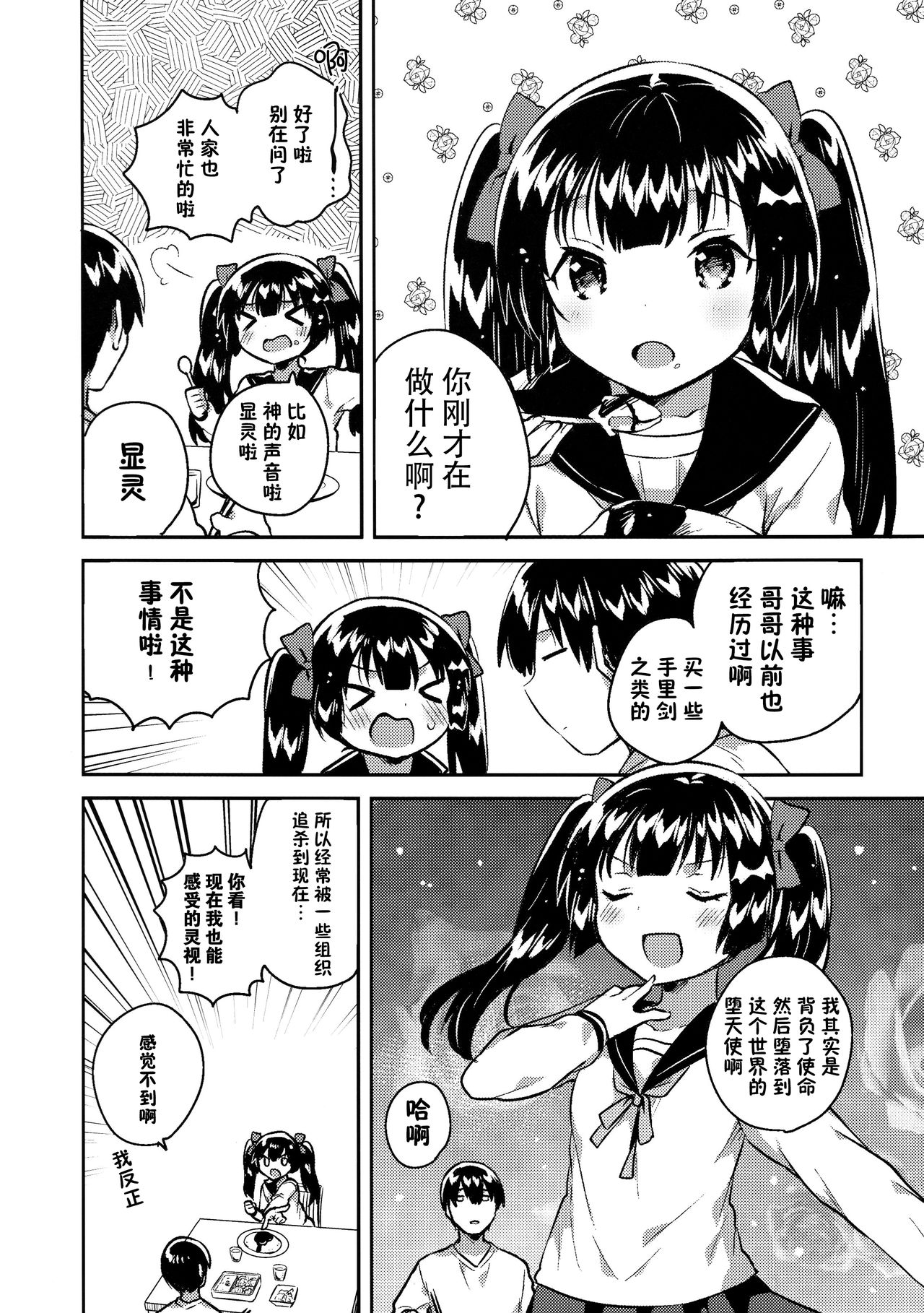 [Manga] (COMITIA123) [squeezecandyheaven (Ichihaya)] Imut wa Chtt Atama ga Okashii Single book, loli, single female, female student uniform, single male, stockings#[29P]-5