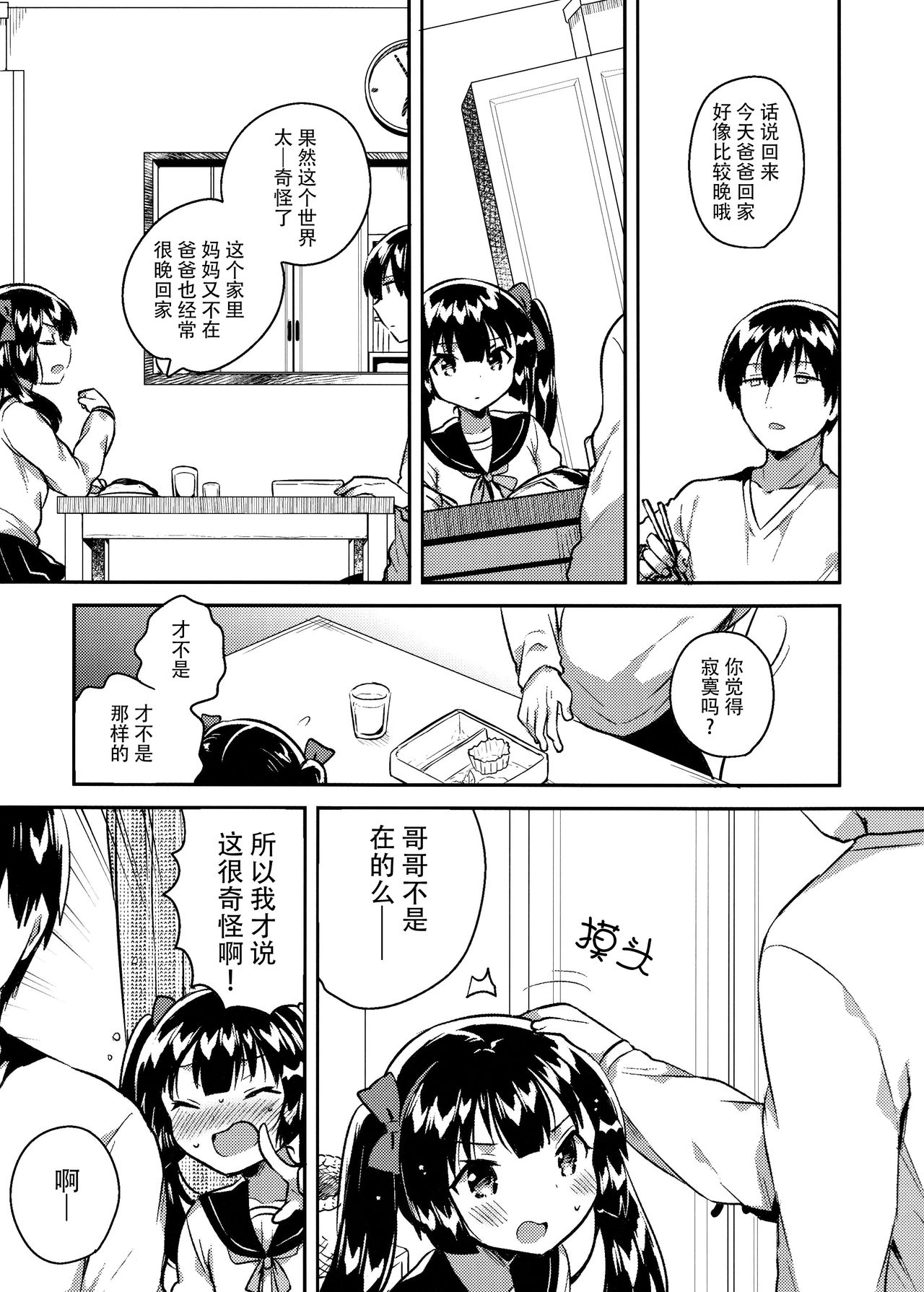 [Manga] (COMITIA123) [squeezecandyheaven (Ichihaya)] Imut wa Chtt Atama ga Okashii Single book, loli, single female, female student uniform, single male, stockings#[29P]-6