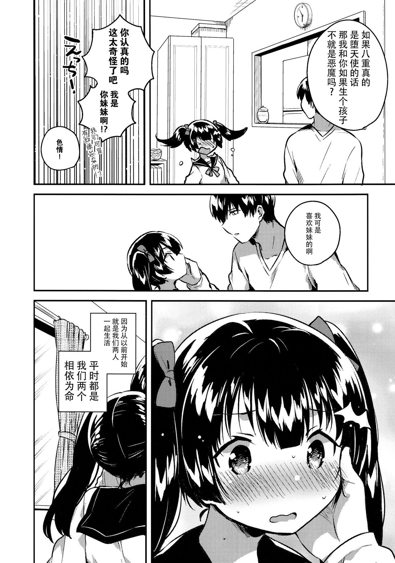 [Manga] (COMITIA123) [squeezecandyheaven (Ichihaya)] Imut wa Chtt Atama ga Okashii Single book, loli, single female, female student uniform, single male, stockings#[29P]-7