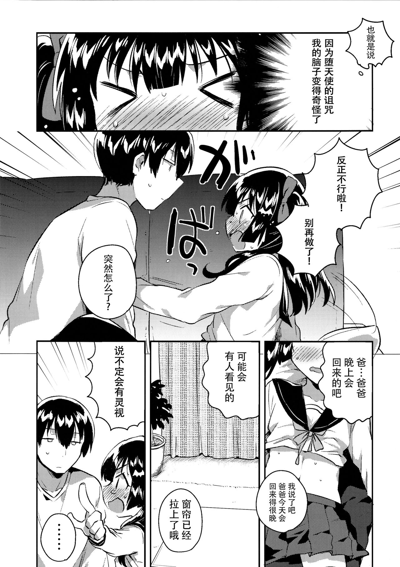 [Manga] (COMITIA123) [squeezecandyheaven (Ichihaya)] Imut wa Chtt Atama ga Okashii Single book, loli, single female, female student uniform, single male, stockings#[29P]-9