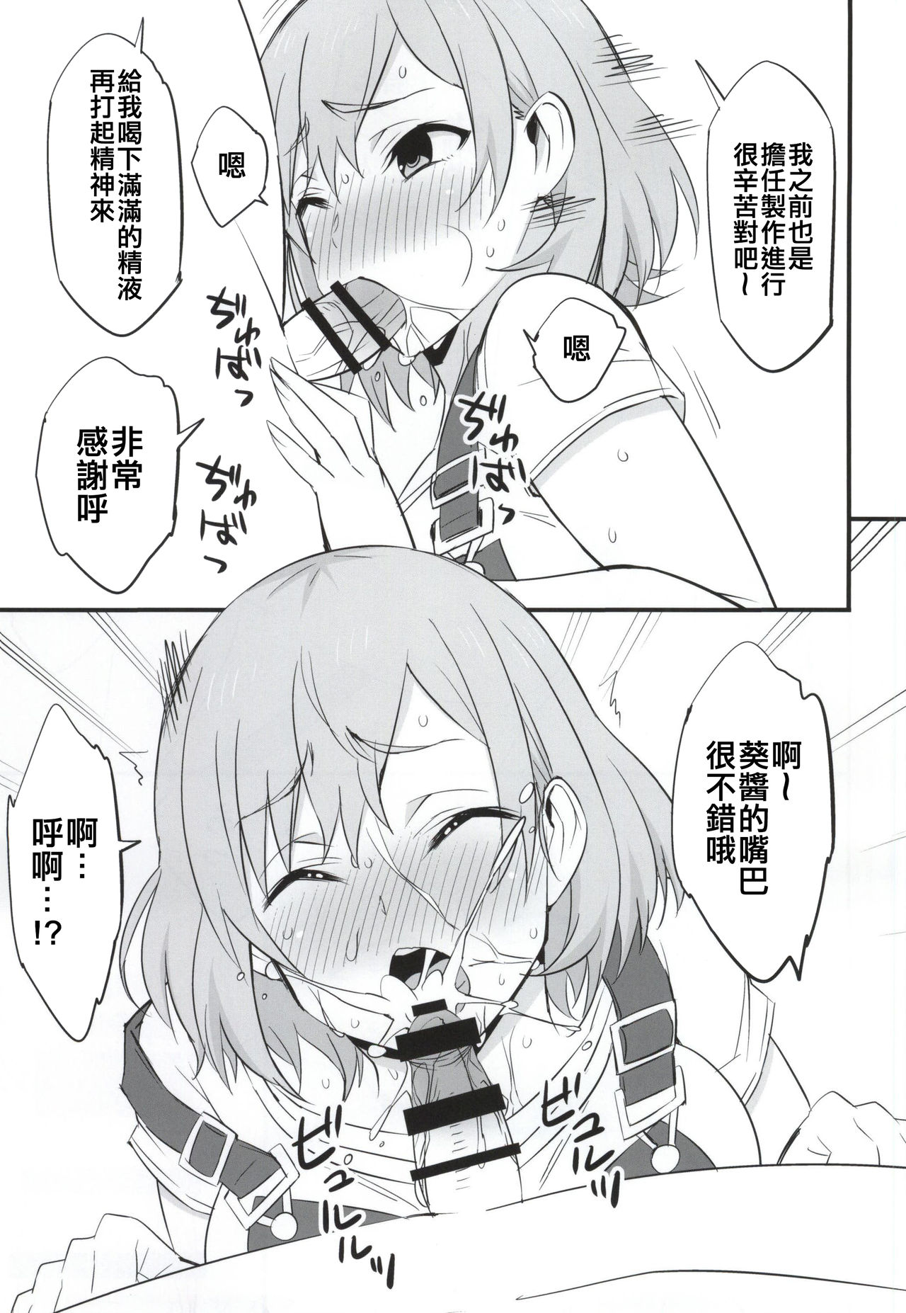 [Manga] (COMIC1☆9) [Mattari Huse (Aitsu)] Mesu Buta Seisaku Shinkuchuu (SHIROBAKO) Single book, orgasm, mature woman, big breasts, single man#[22P]-14