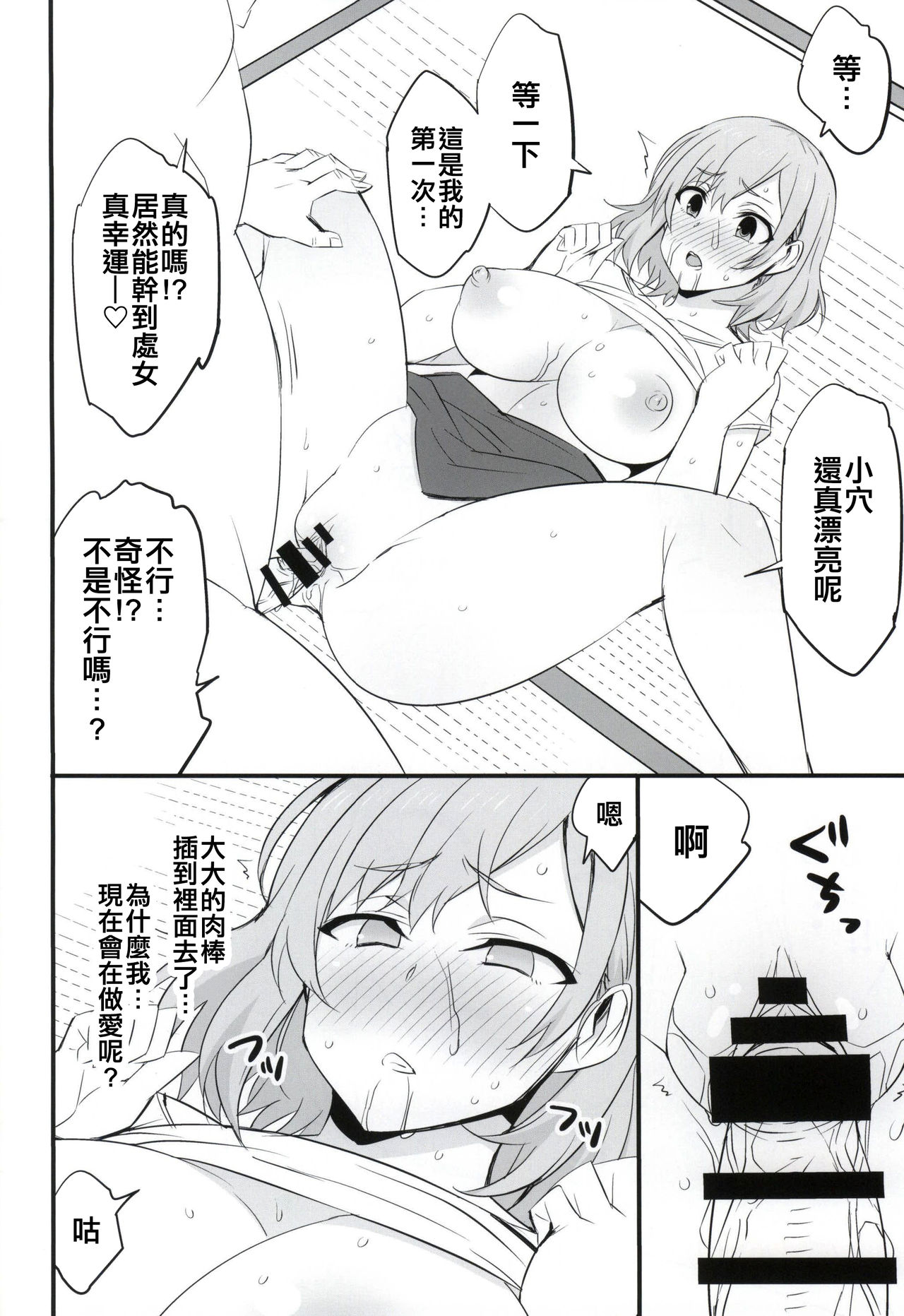 [Manga] (COMIC1☆9) [Mattari Huse (Aitsu)] Mesu Buta Seisaku Shinkuchuu (SHIROBAKO) Single book, orgasm, mature woman, big breasts, single man#[22P]-15