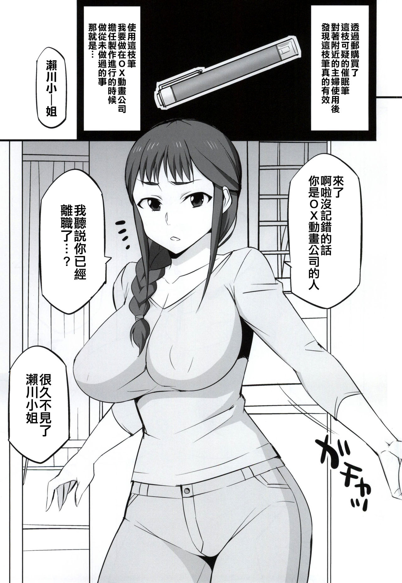 [Manga] (COMIC1☆9) [Mattari Huse (Aitsu)] Mesu Buta Seisaku Shinkuchuu (SHIROBAKO) Single book, orgasm, mature woman, big breasts, single man#[22P]-2
