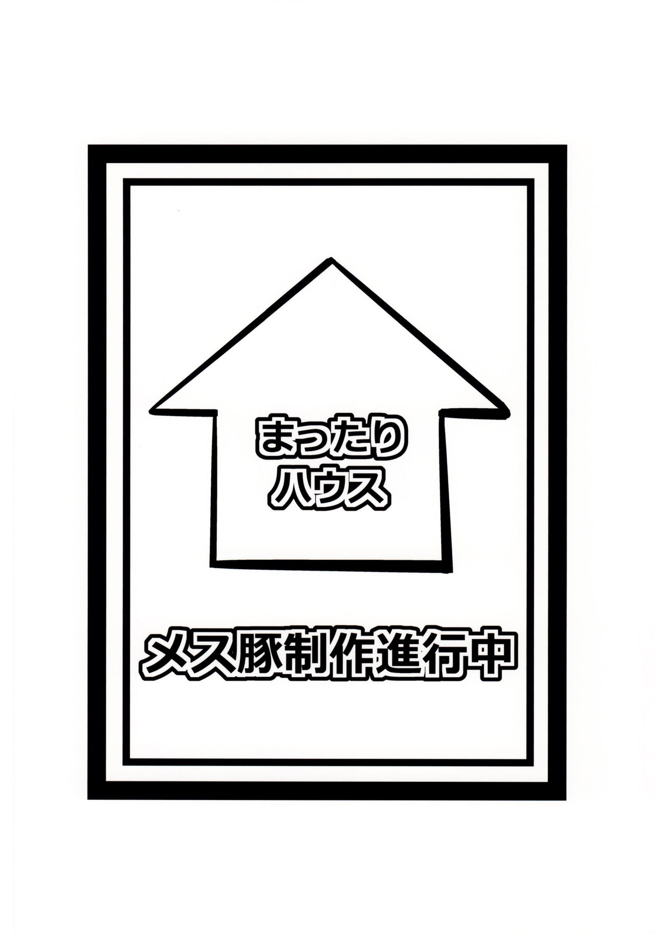 [Manga] (COMIC1☆9) [Mattari Huse (Aitsu)] Mesu Buta Seisaku Shinkuchuu (SHIROBAKO) Single book, orgasm, mature woman, big breasts, single man#[22P]-22