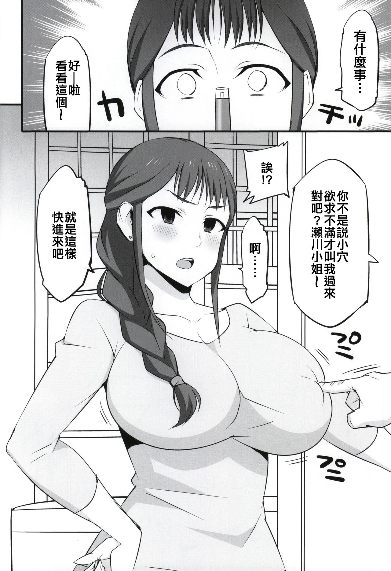 [Manga] (COMIC1☆9) [Mattari Huse (Aitsu)] Mesu Buta Seisaku Shinkuchuu (SHIROBAKO) Single book, orgasm, mature woman, big breasts, single man#[22P]-3