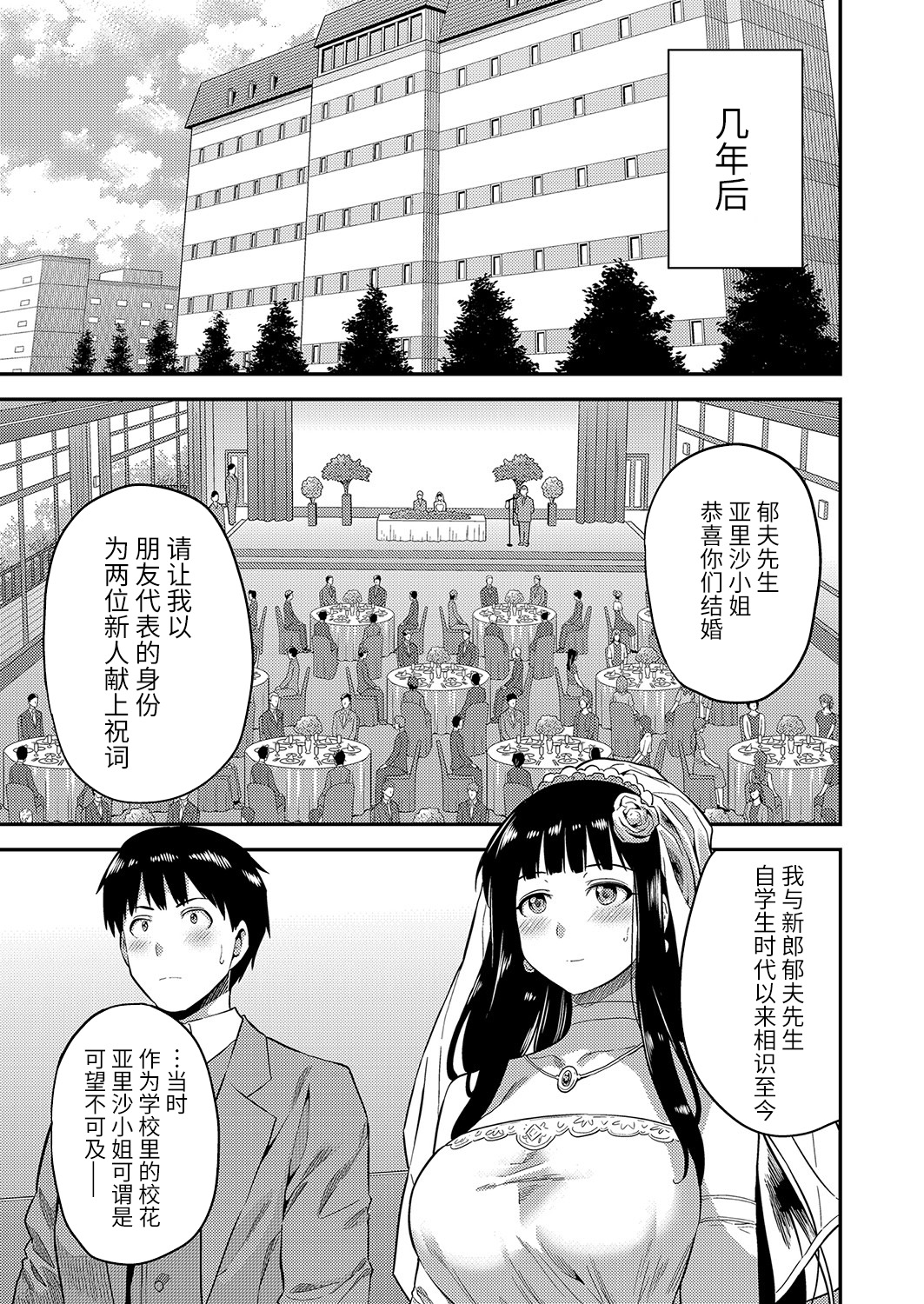 [日本漫画] [Hinotsuki Neko] Kekkon suru made kobi kinshi (COMIC Grape Vol. 96)   单本,巨乳大奶,丝袜#[25P]-10