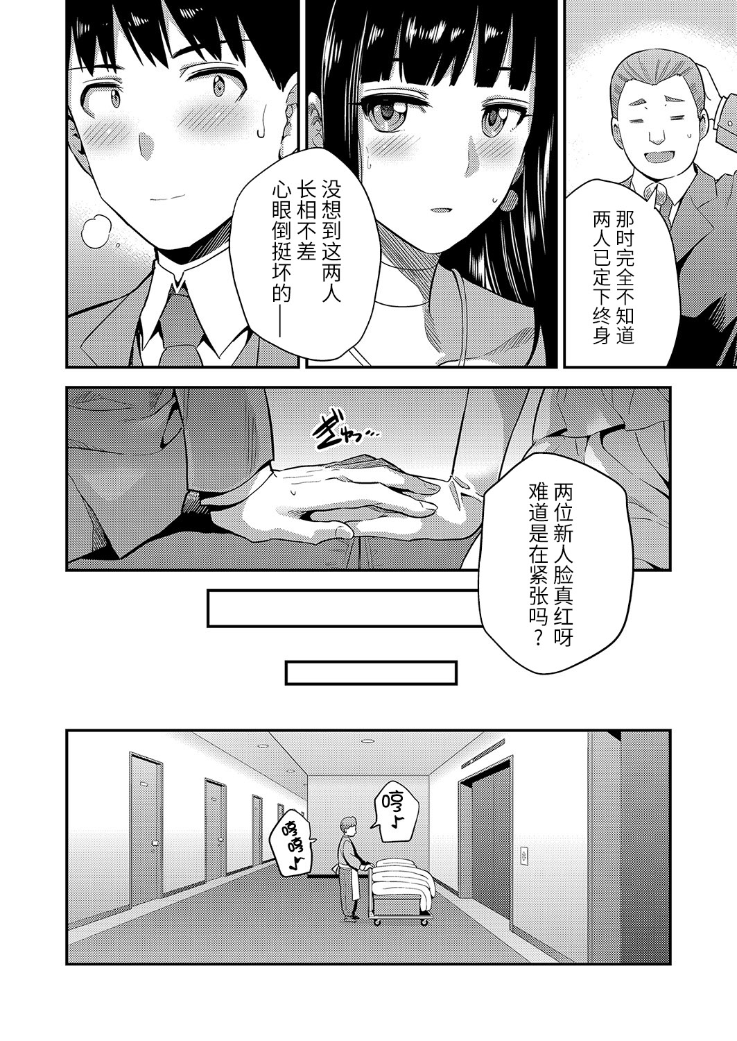 [日本漫画] [Hinotsuki Neko] Kekkon suru made kobi kinshi (COMIC Grape Vol. 96)   单本,巨乳大奶,丝袜#[25P]-11
