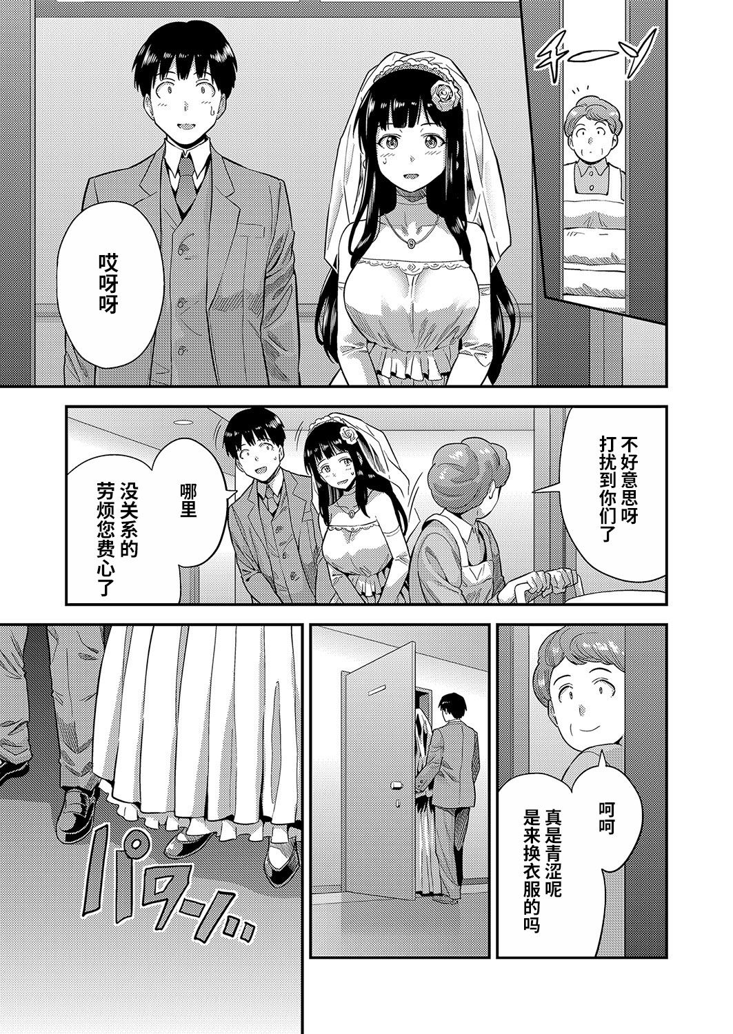 [日本漫画] [Hinotsuki Neko] Kekkon suru made kobi kinshi (COMIC Grape Vol. 96)   单本,巨乳大奶,丝袜#[25P]-12