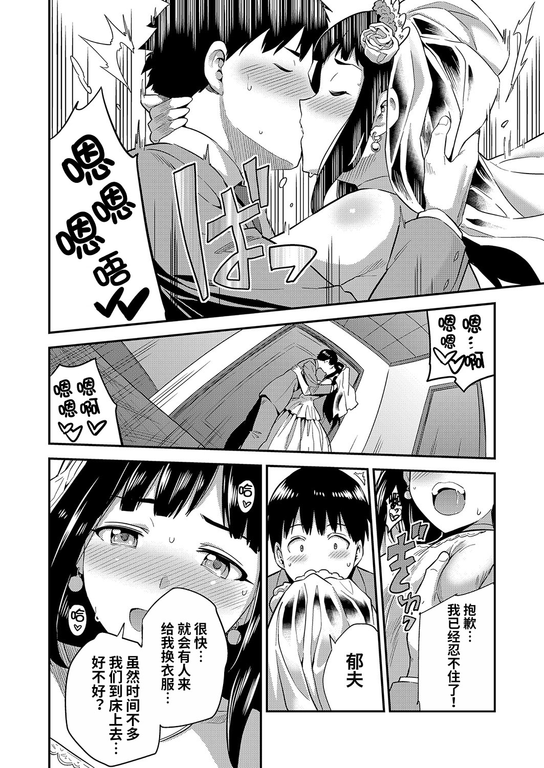 [日本漫画] [Hinotsuki Neko] Kekkon suru made kobi kinshi (COMIC Grape Vol. 96)   单本,巨乳大奶,丝袜#[25P]-13