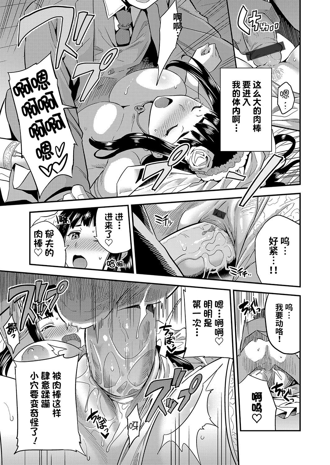 [日本漫画] [Hinotsuki Neko] Kekkon suru made kobi kinshi (COMIC Grape Vol. 96)   单本,巨乳大奶,丝袜#[25P]-16