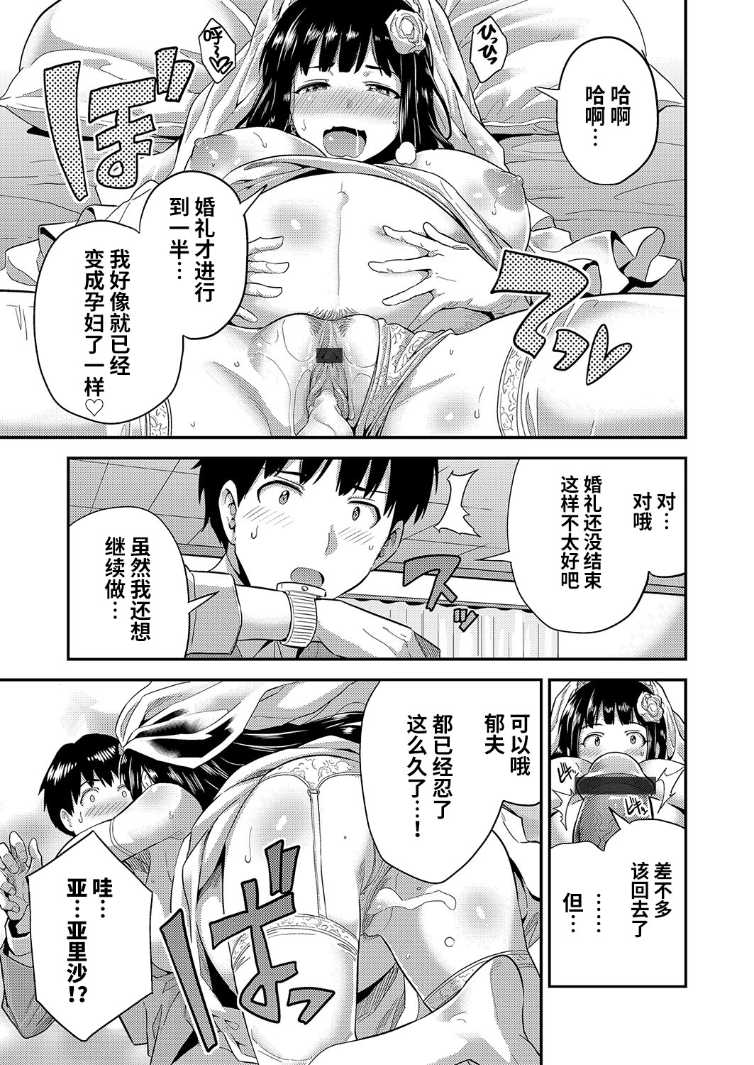 [日本漫画] [Hinotsuki Neko] Kekkon suru made kobi kinshi (COMIC Grape Vol. 96)   单本,巨乳大奶,丝袜#[25P]-20