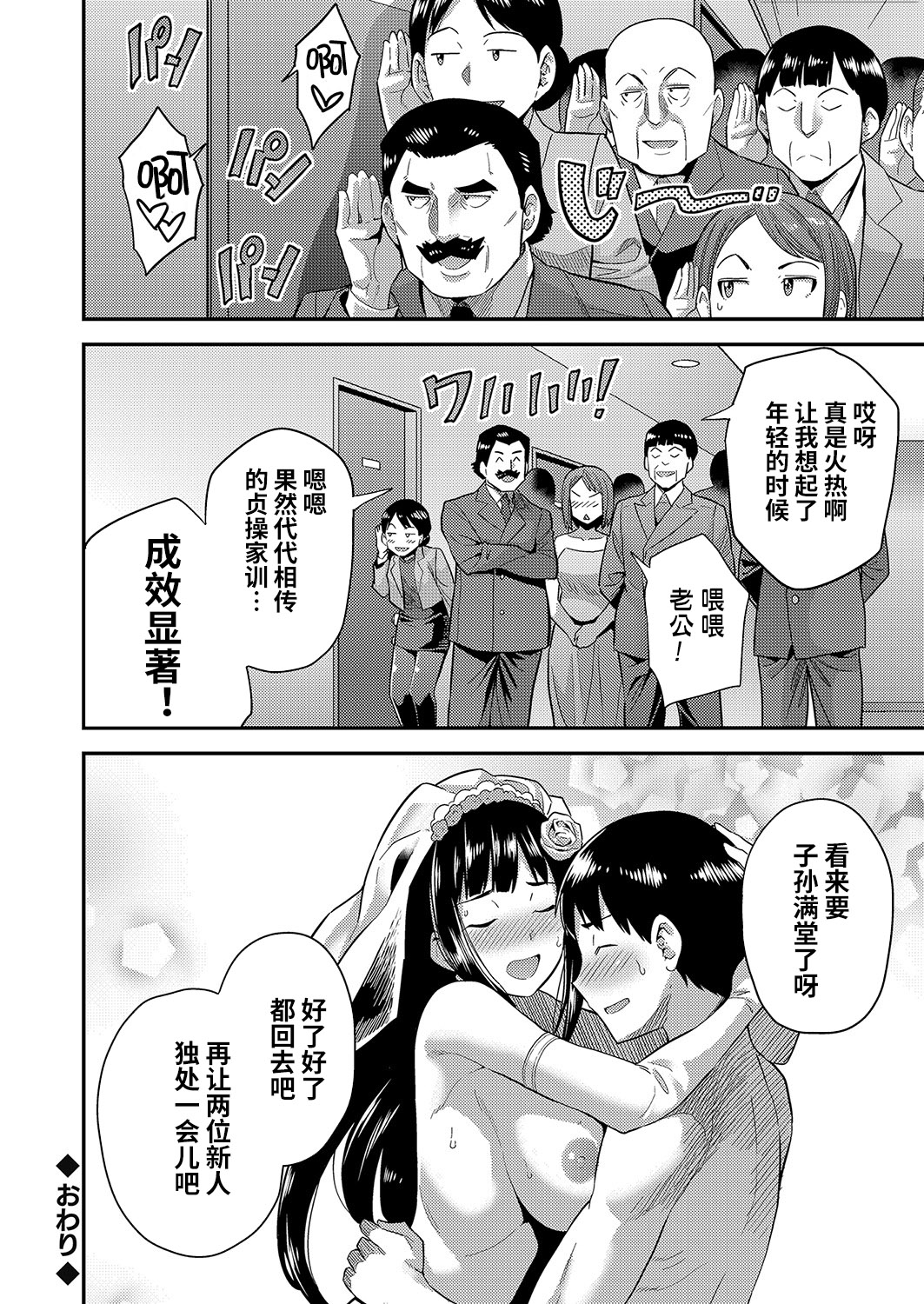 [日本漫画] [Hinotsuki Neko] Kekkon suru made kobi kinshi (COMIC Grape Vol. 96)   单本,巨乳大奶,丝袜#[25P]-25