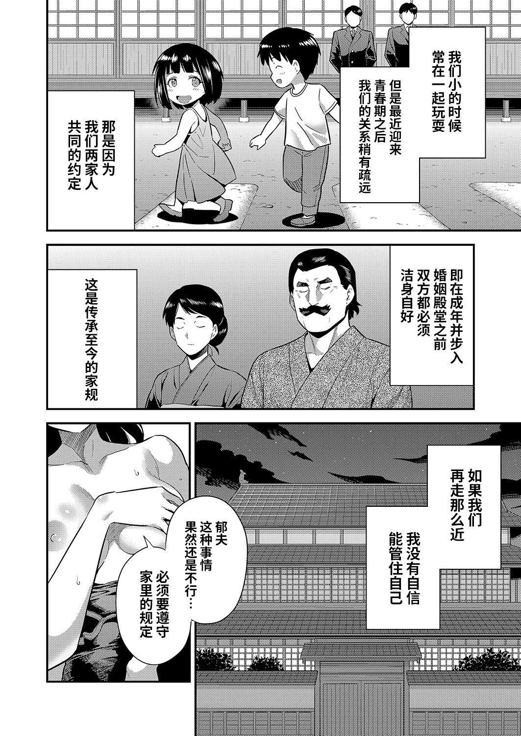 [日本漫画] [Hinotsuki Neko] Kekkon suru made kobi kinshi (COMIC Grape Vol. 96)   单本,巨乳大奶,丝袜#[25P]-5