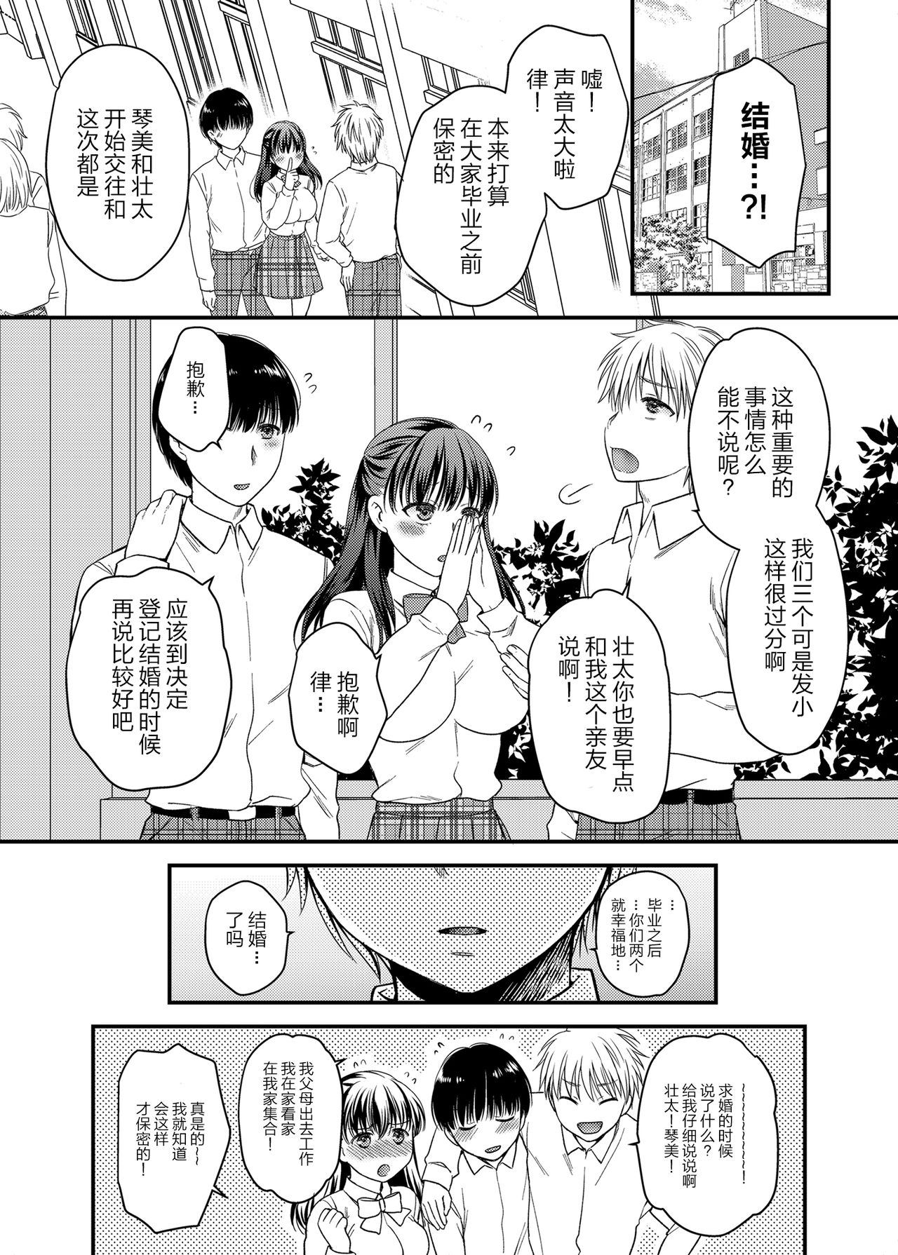 [Manga] [catastrphe (Harusawa)] Anata n Shinyuu ni Dakarete Single book, big breasts, NTR, single female, female student uniform, single male, stockings#[26P]-5