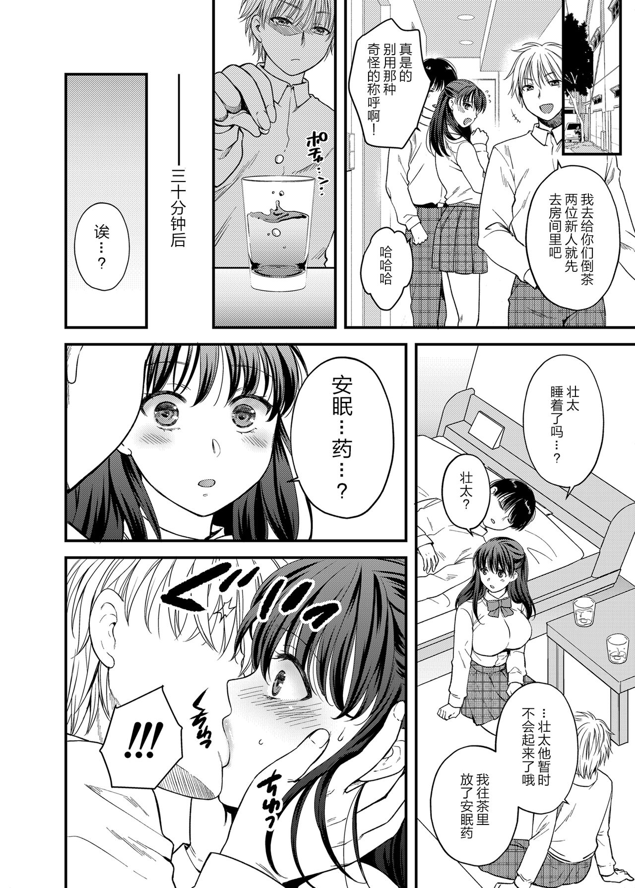 [Manga] [catastrphe (Harusawa)] Anata n Shinyuu ni Dakarete Single book, big breasts, NTR, single female, female student uniform, single male, stockings#[26P]-6