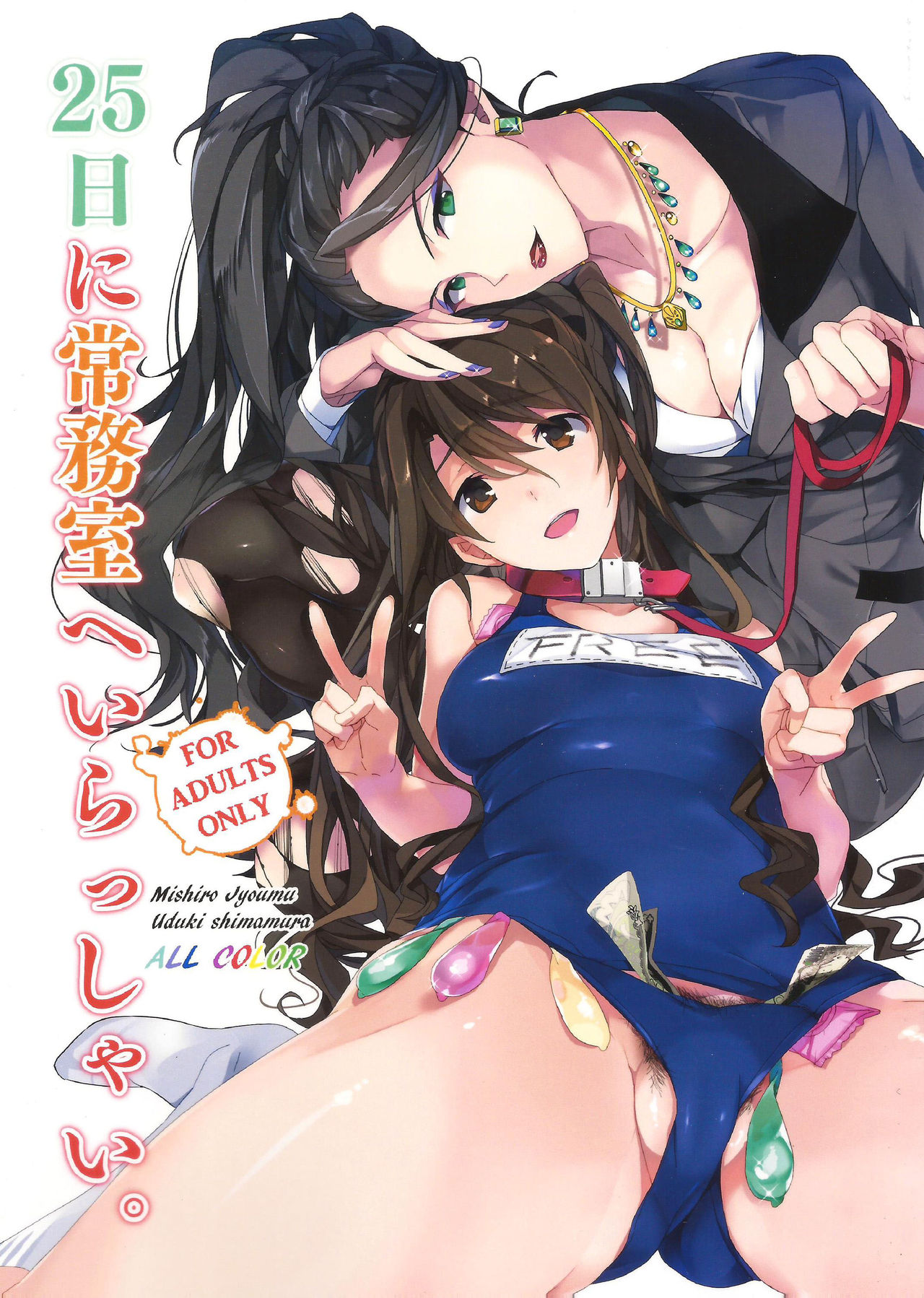 [日本漫画] (C89) [ROUTE1 (Taira Tsukune)] 25-nichi ni Joumushitsu e Irasshai. (THE IDOLM@STER CINDERELLA GIRLS)  单本,熟女人妻,群P,束缚#[18P]-1