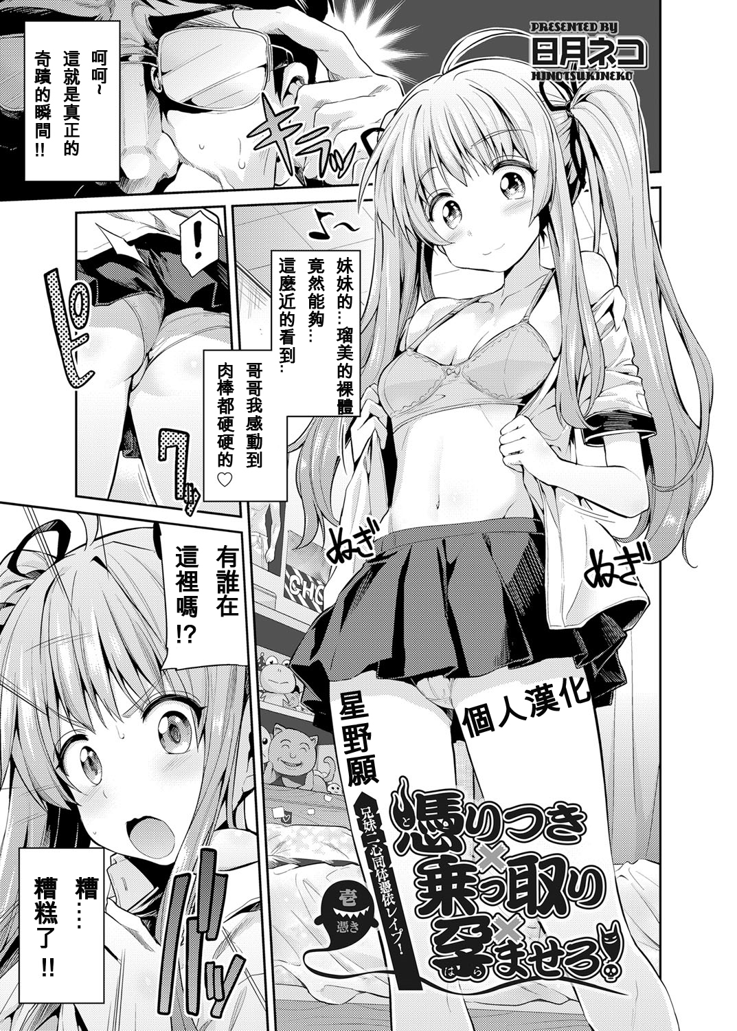 [日本漫画] [Hinotsuki Neko] Tori-tsuki x Nottori x Haramasero! Ch. 1-4 单本,眼镜,巨乳大奶,单女,女学生制服,单男,丝袜#[81P]-1