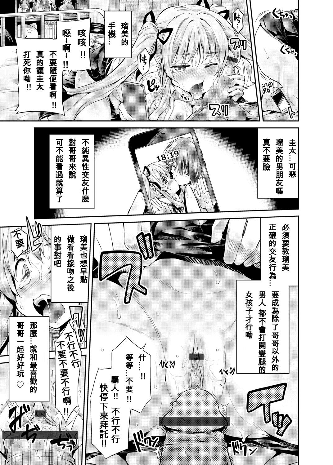 [日本漫画] [Hinotsuki Neko] Tori-tsuki x Nottori x Haramasero! Ch. 1-4 单本,眼镜,巨乳大奶,单女,女学生制服,单男,丝袜#[81P]-12