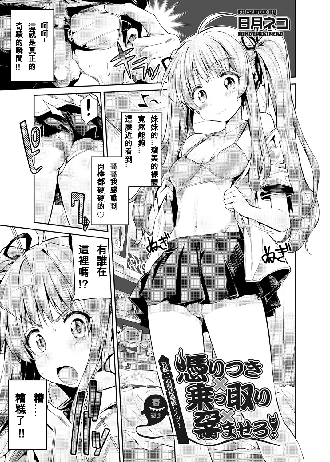 [日本漫画] [Hinotsuki Neko] Tori-tsuki x Nottori x Haramasero! Ch. 1-4 单本,眼镜,巨乳大奶,单女,女学生制服,单男,丝袜#[81P]-2