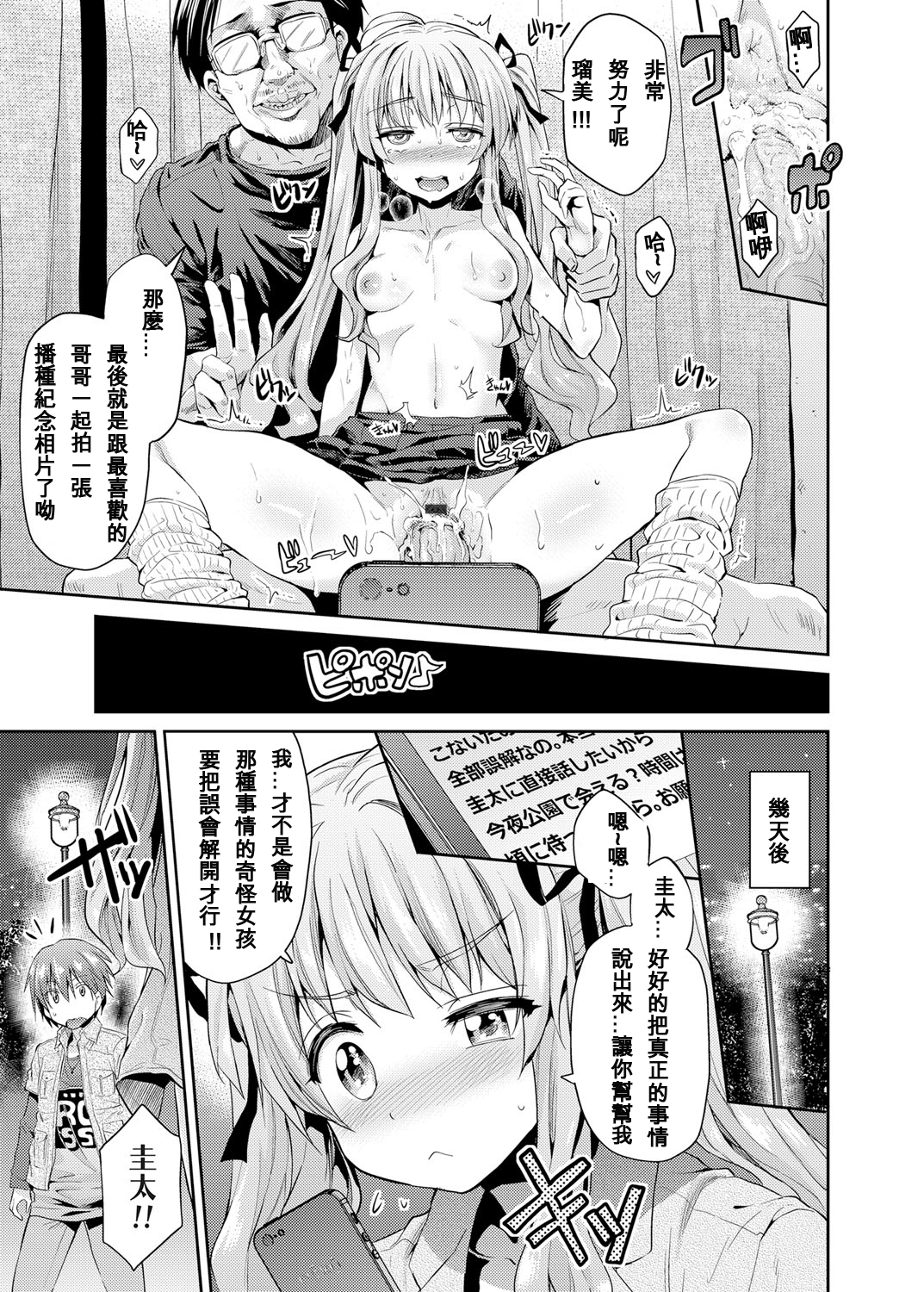[日本漫画] [Hinotsuki Neko] Tori-tsuki x Nottori x Haramasero! Ch. 1-4 单本,眼镜,巨乳大奶,单女,女学生制服,单男,丝袜#[81P]-20