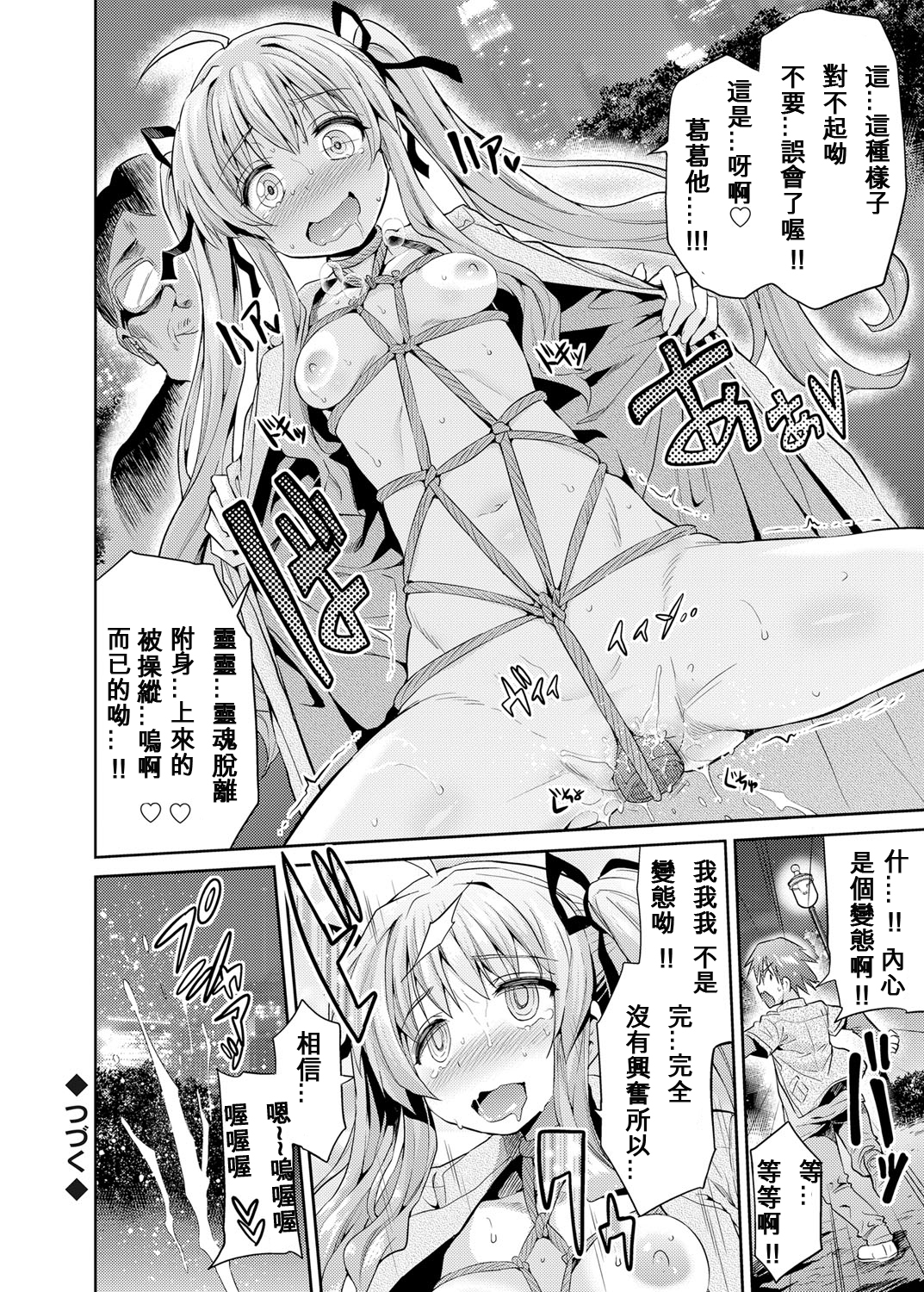 [日本漫画] [Hinotsuki Neko] Tori-tsuki x Nottori x Haramasero! Ch. 1-4 单本,眼镜,巨乳大奶,单女,女学生制服,单男,丝袜#[81P]-21