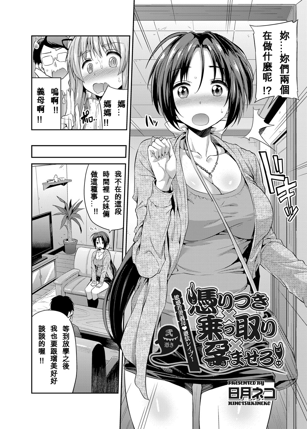 [日本漫画] [Hinotsuki Neko] Tori-tsuki x Nottori x Haramasero! Ch. 1-4 单本,眼镜,巨乳大奶,单女,女学生制服,单男,丝袜#[81P]-23