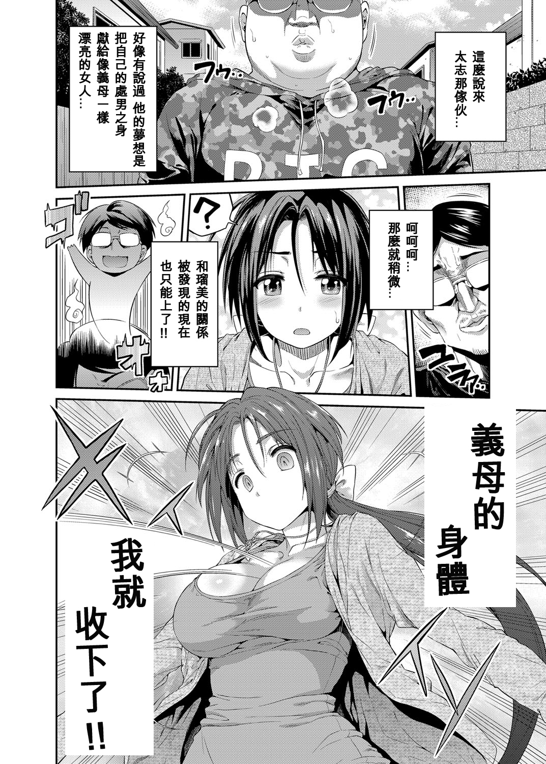 [日本漫画] [Hinotsuki Neko] Tori-tsuki x Nottori x Haramasero! Ch. 1-4 单本,眼镜,巨乳大奶,单女,女学生制服,单男,丝袜#[81P]-25