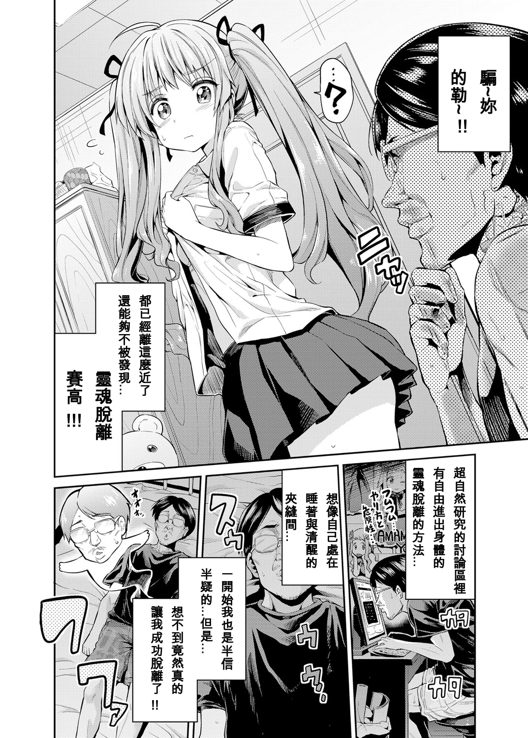 [日本漫画] [Hinotsuki Neko] Tori-tsuki x Nottori x Haramasero! Ch. 1-4 单本,眼镜,巨乳大奶,单女,女学生制服,单男,丝袜#[81P]-3