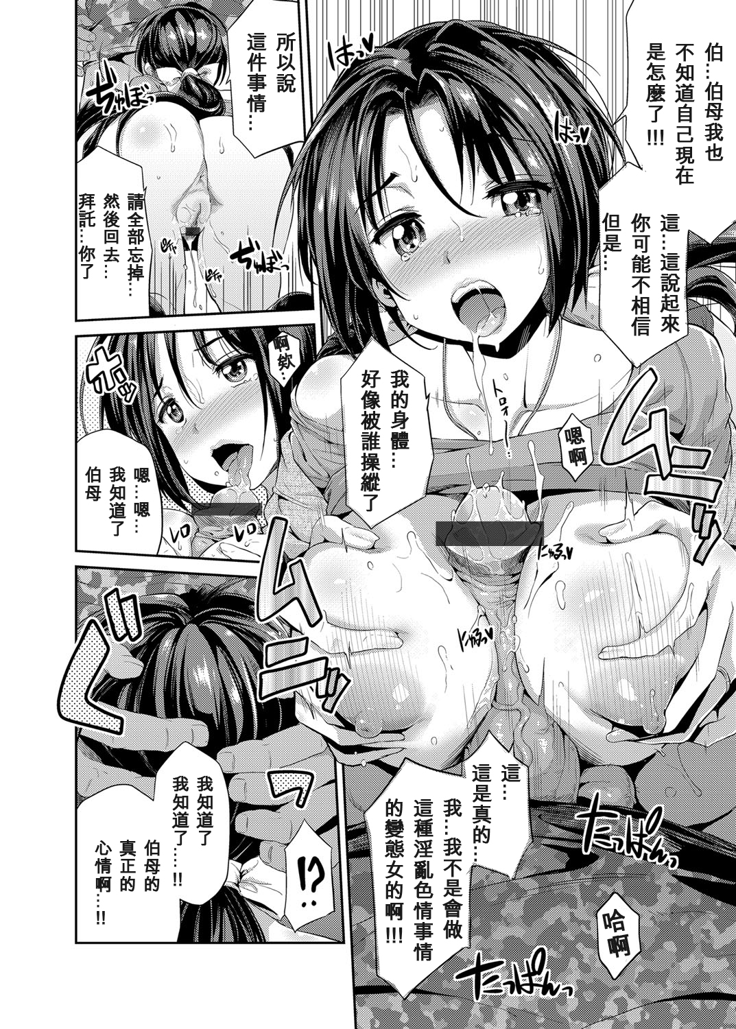 [日本漫画] [Hinotsuki Neko] Tori-tsuki x Nottori x Haramasero! Ch. 1-4 单本,眼镜,巨乳大奶,单女,女学生制服,单男,丝袜#[81P]-31
