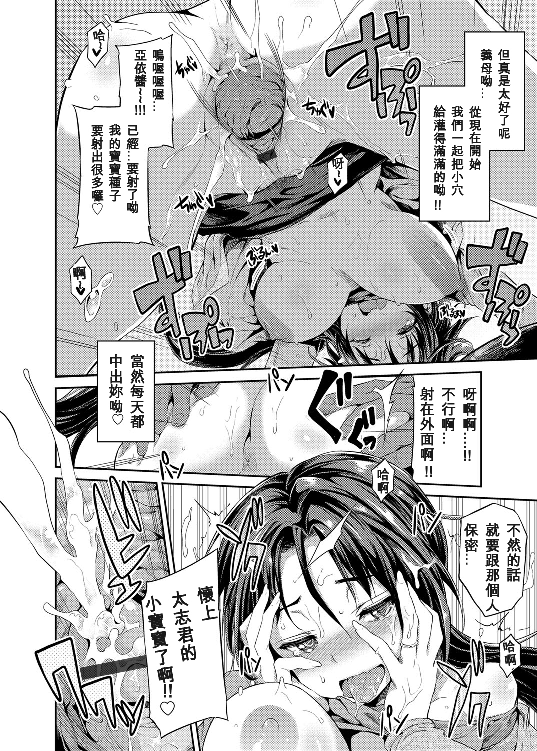 [日本漫画] [Hinotsuki Neko] Tori-tsuki x Nottori x Haramasero! Ch. 1-4 单本,眼镜,巨乳大奶,单女,女学生制服,单男,丝袜#[81P]-39