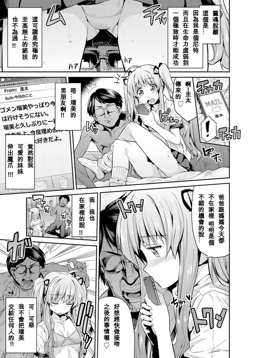 [日本漫画] [Hinotsuki Neko] Tori-tsuki x Nottori x Haramasero! Ch. 1-4 单本,眼镜,巨乳大奶,单女,女学生制服,单男,丝袜#[81P]-4