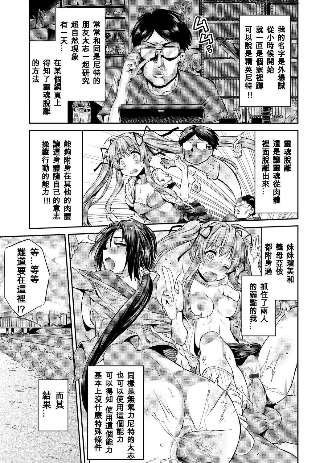 [日本漫画] [Hinotsuki Neko] Tori-tsuki x Nottori x Haramasero! Ch. 1-4 单本,眼镜,巨乳大奶,单女,女学生制服,单男,丝袜#[81P]-42