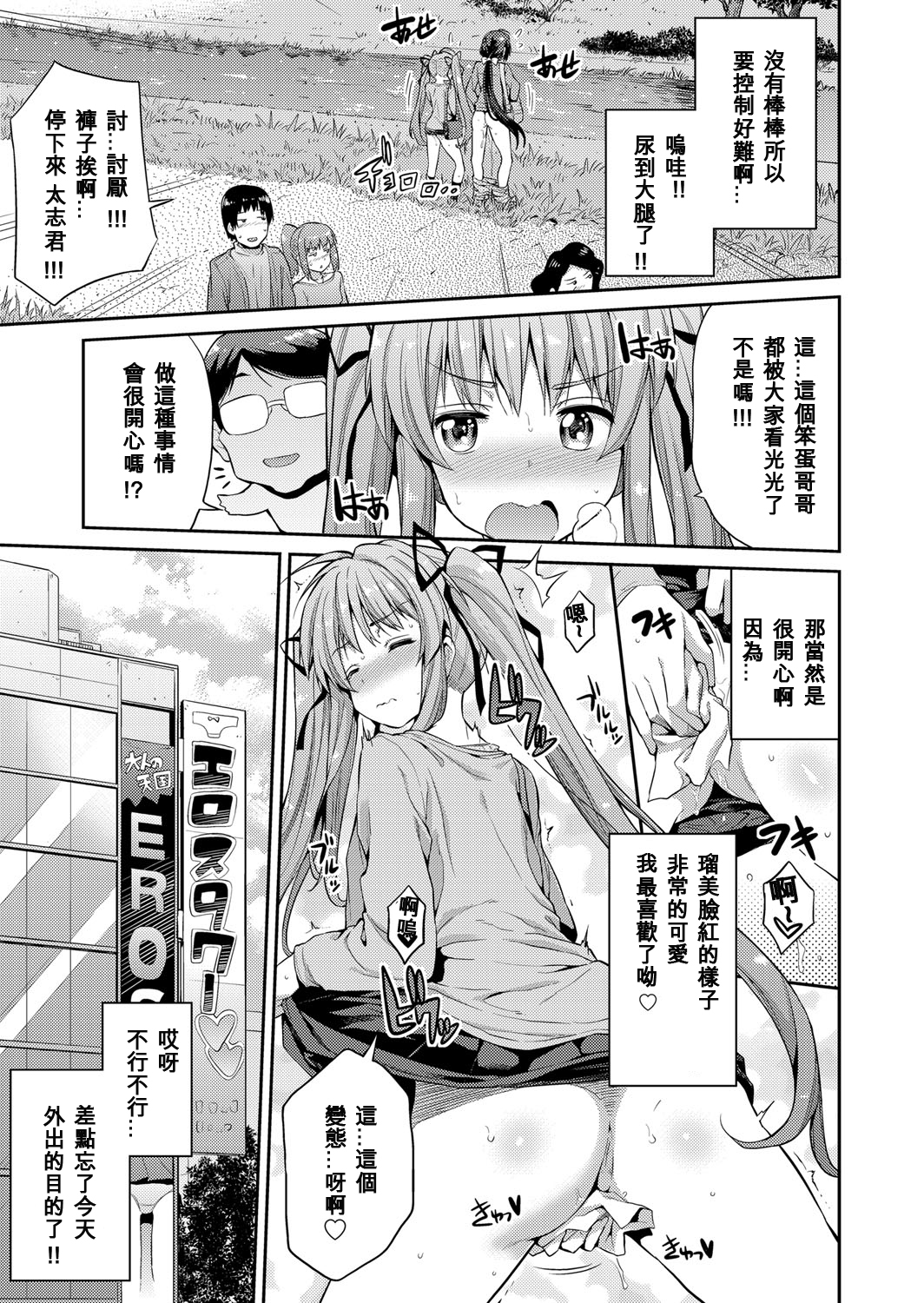 [日本漫画] [Hinotsuki Neko] Tori-tsuki x Nottori x Haramasero! Ch. 1-4 单本,眼镜,巨乳大奶,单女,女学生制服,单男,丝袜#[81P]-44