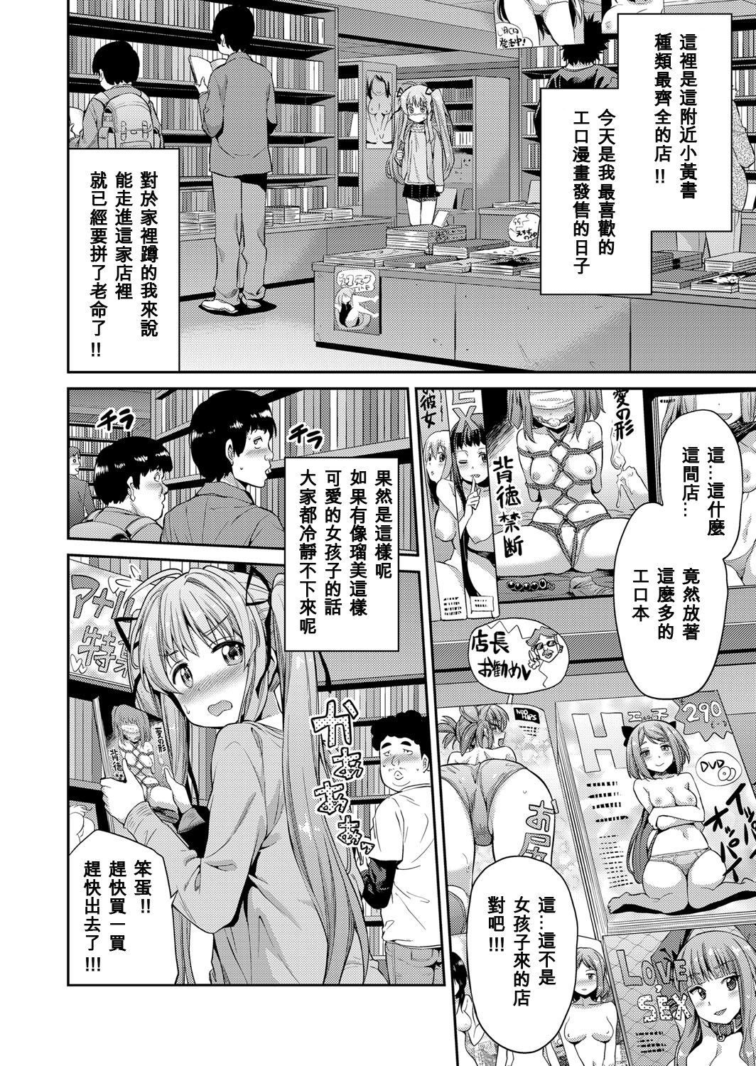 [日本漫画] [Hinotsuki Neko] Tori-tsuki x Nottori x Haramasero! Ch. 1-4 单本,眼镜,巨乳大奶,单女,女学生制服,单男,丝袜#[81P]-45