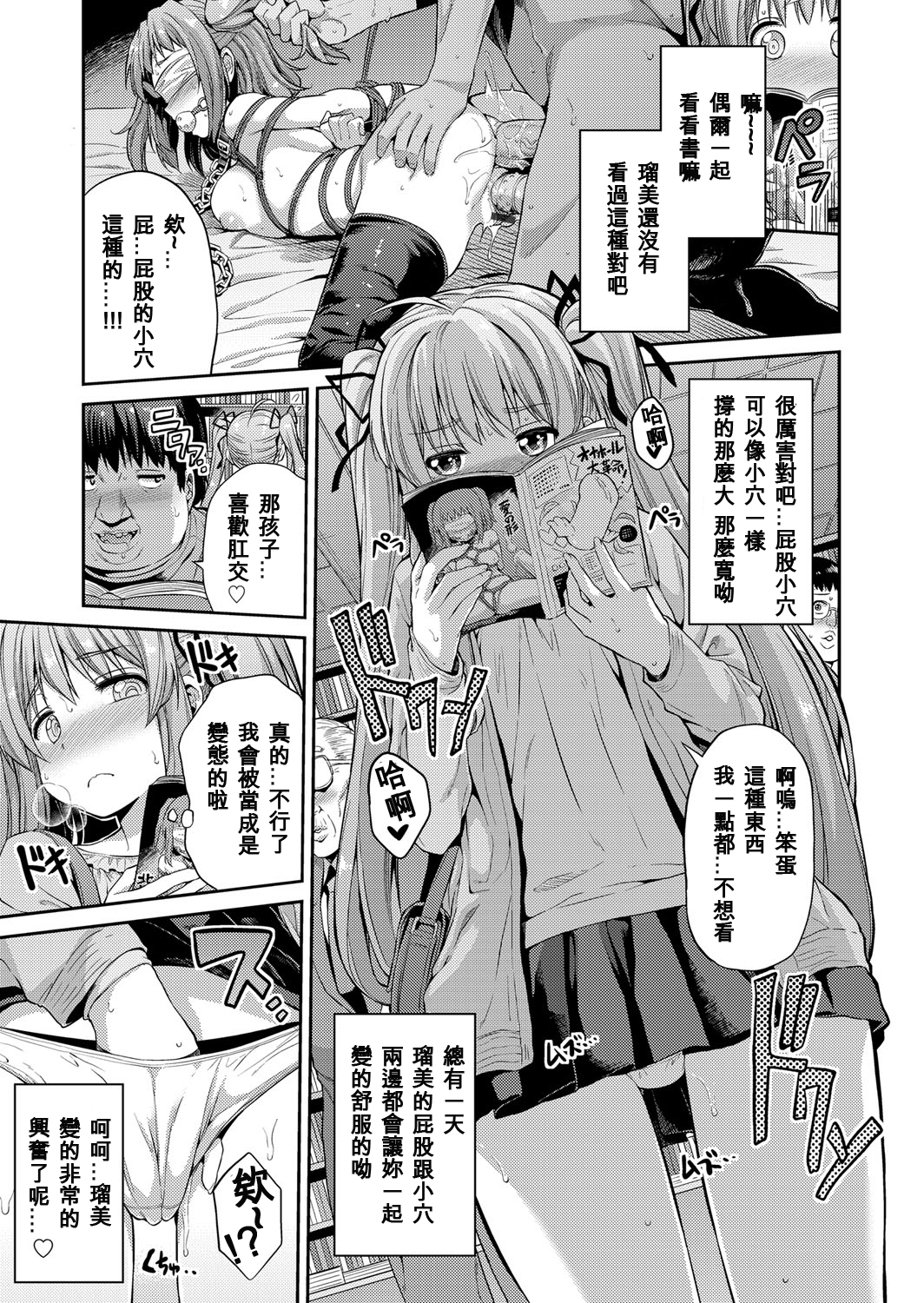[日本漫画] [Hinotsuki Neko] Tori-tsuki x Nottori x Haramasero! Ch. 1-4 单本,眼镜,巨乳大奶,单女,女学生制服,单男,丝袜#[81P]-46