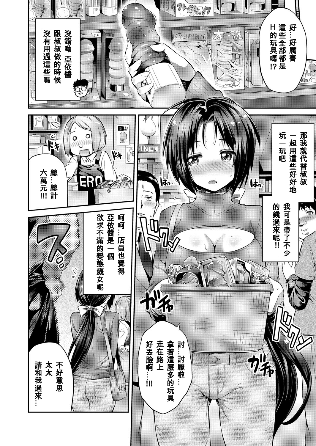 [日本漫画] [Hinotsuki Neko] Tori-tsuki x Nottori x Haramasero! Ch. 1-4 单本,眼镜,巨乳大奶,单女,女学生制服,单男,丝袜#[81P]-49