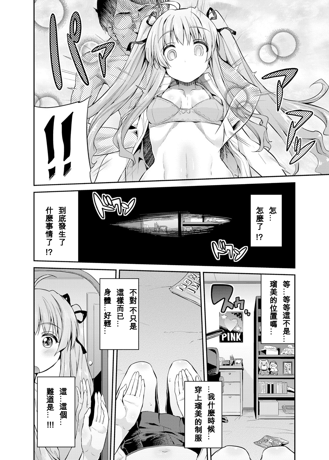 [日本漫画] [Hinotsuki Neko] Tori-tsuki x Nottori x Haramasero! Ch. 1-4 单本,眼镜,巨乳大奶,单女,女学生制服,单男,丝袜#[81P]-5